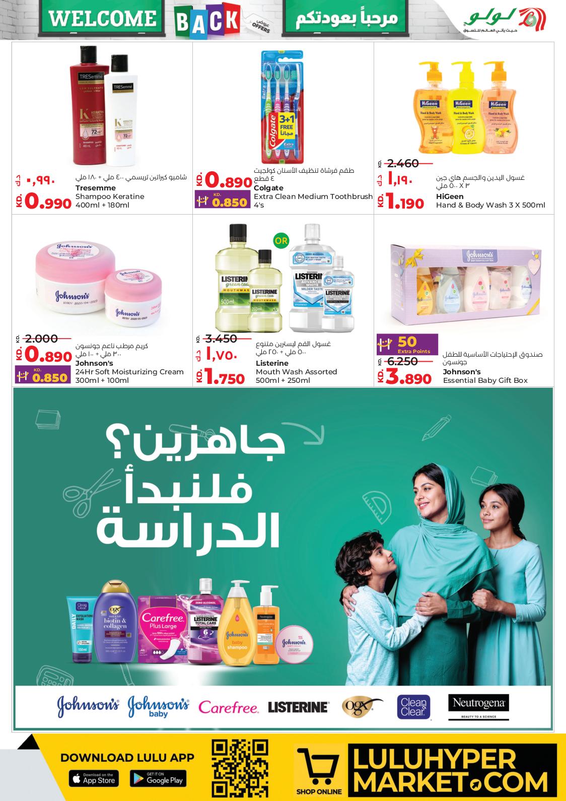 عروض لولو الكويت من 20 حتى 26 أغسطس 2025 مرحبا بعودتكم
