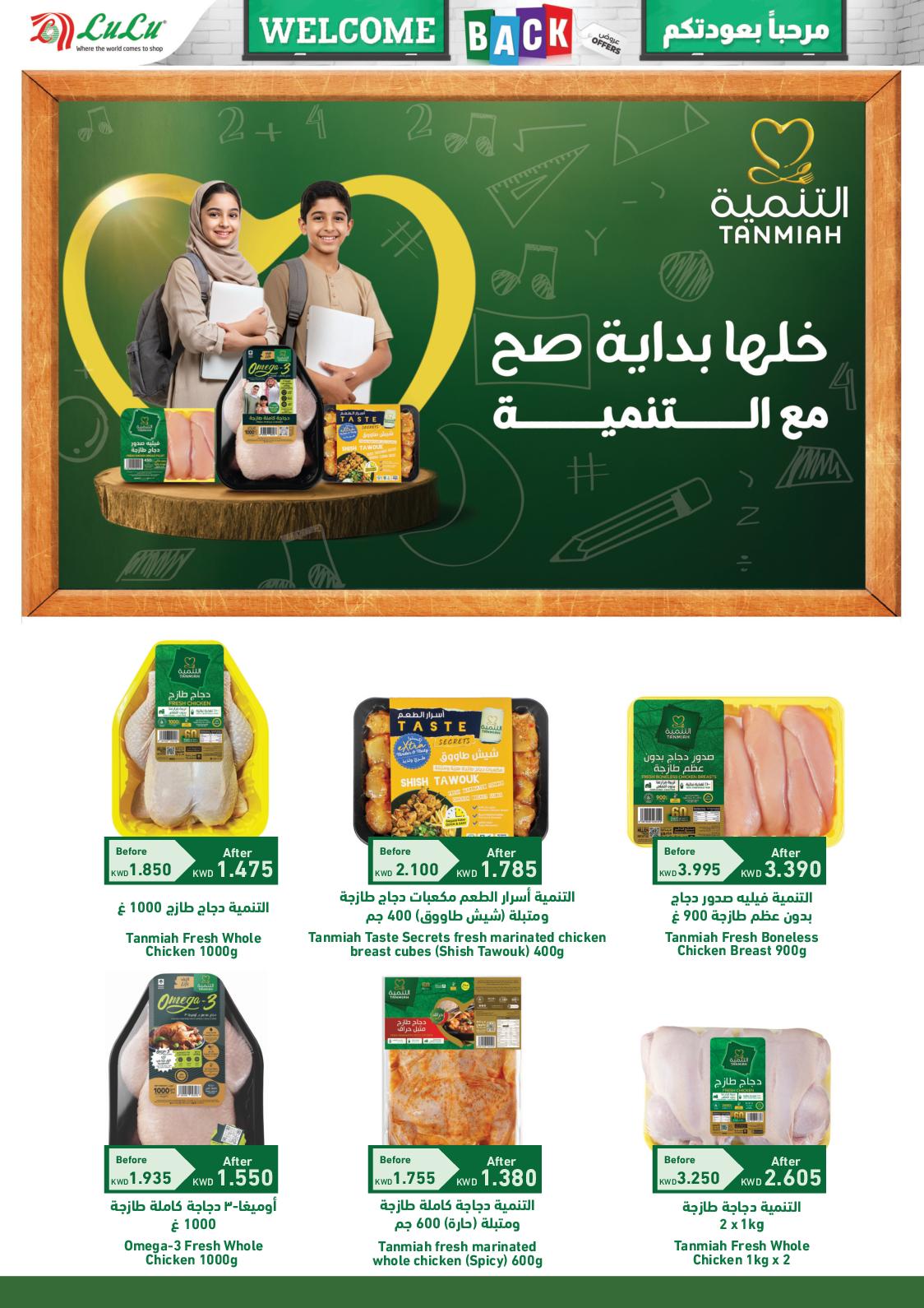 عروض لولو الكويت من 20 حتى 26 أغسطس 2025 مرحبا بعودتكم