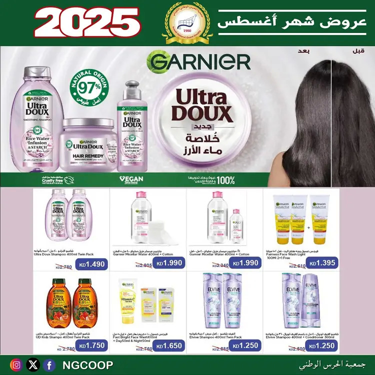 عروض جمعية الحرس الوطنى الكويت الخميس 21 أغسطس 2025 عروض أغسطس