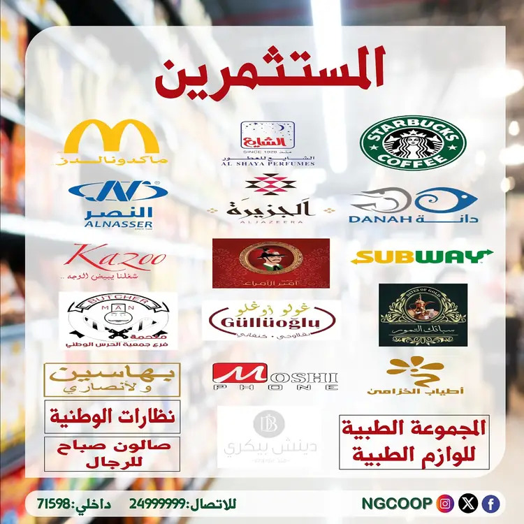 عروض جمعية الحرس الوطنى الكويت الخميس 21 أغسطس 2025 عروض أغسطس