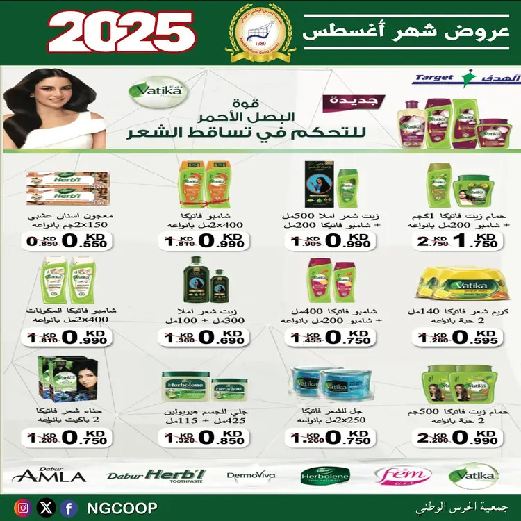 عروض جمعية الحرس الوطنى الكويت الخميس 21 أغسطس 2025 عروض أغسطس