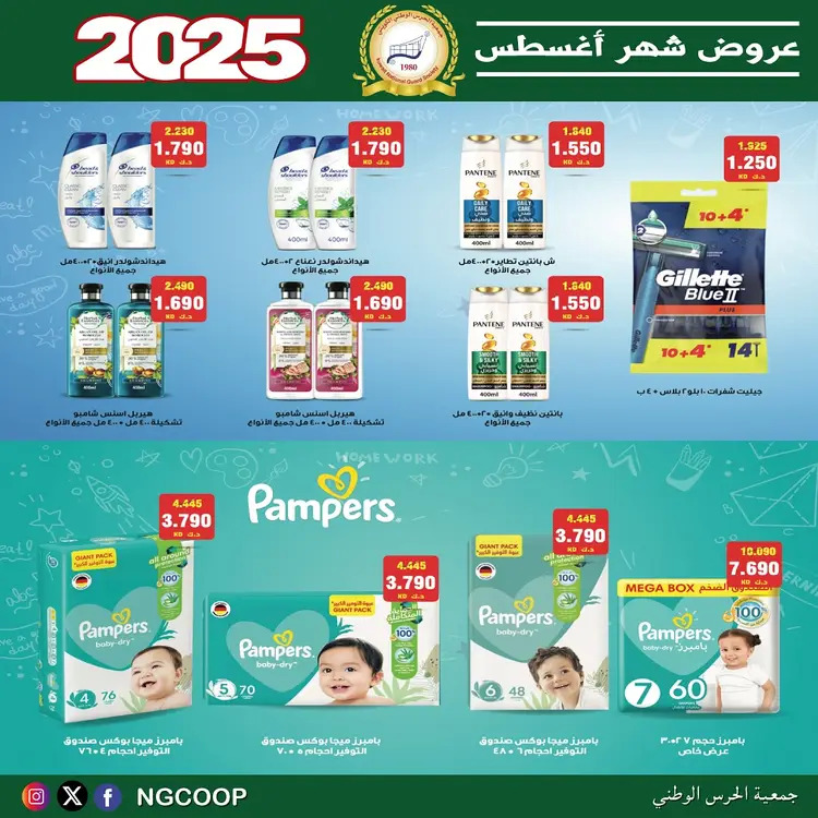 عروض جمعية الحرس الوطنى الكويت الخميس 21 أغسطس 2025 عروض أغسطس