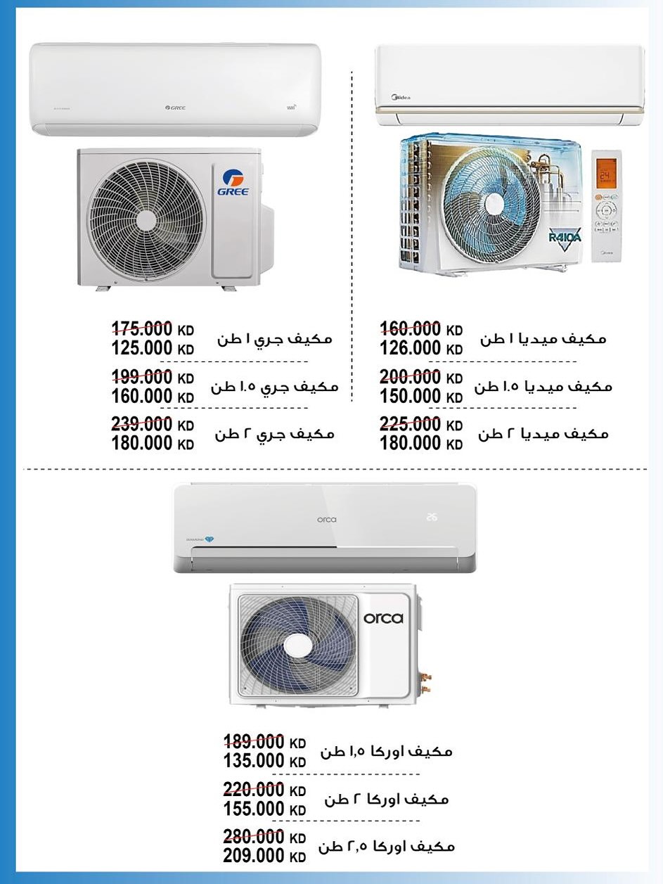 عروض جمعية سلوى الكويت من 20 حتى 31 أغسطس 2025 مهرجان الإلكترونيات