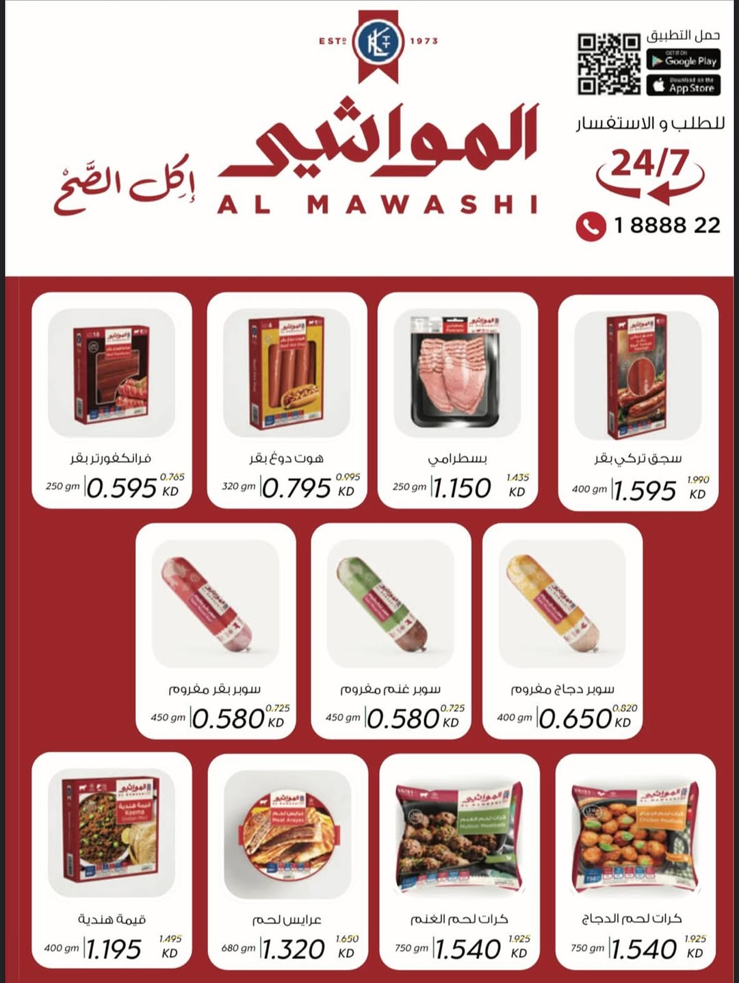 عروض جمعية سلوى الكويت من 23 حتى 29 أغسطس 2025 مهرجان أغسطس