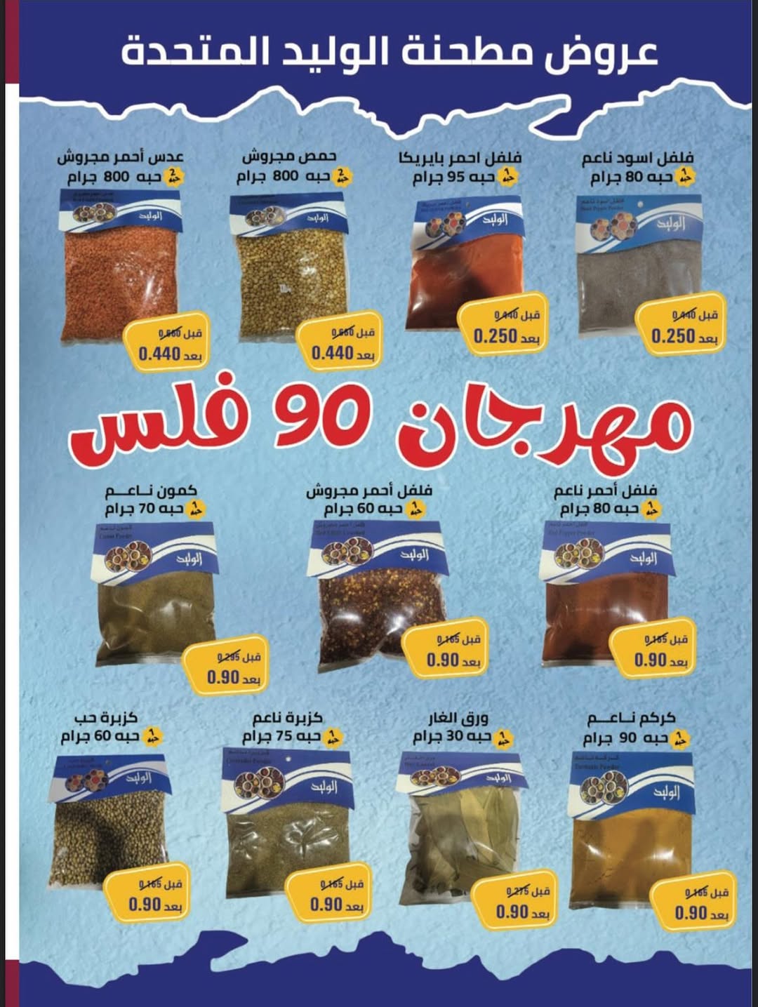 عروض جمعية سلوى الكويت من 23 حتى 29 أغسطس 2025 مهرجان أغسطس