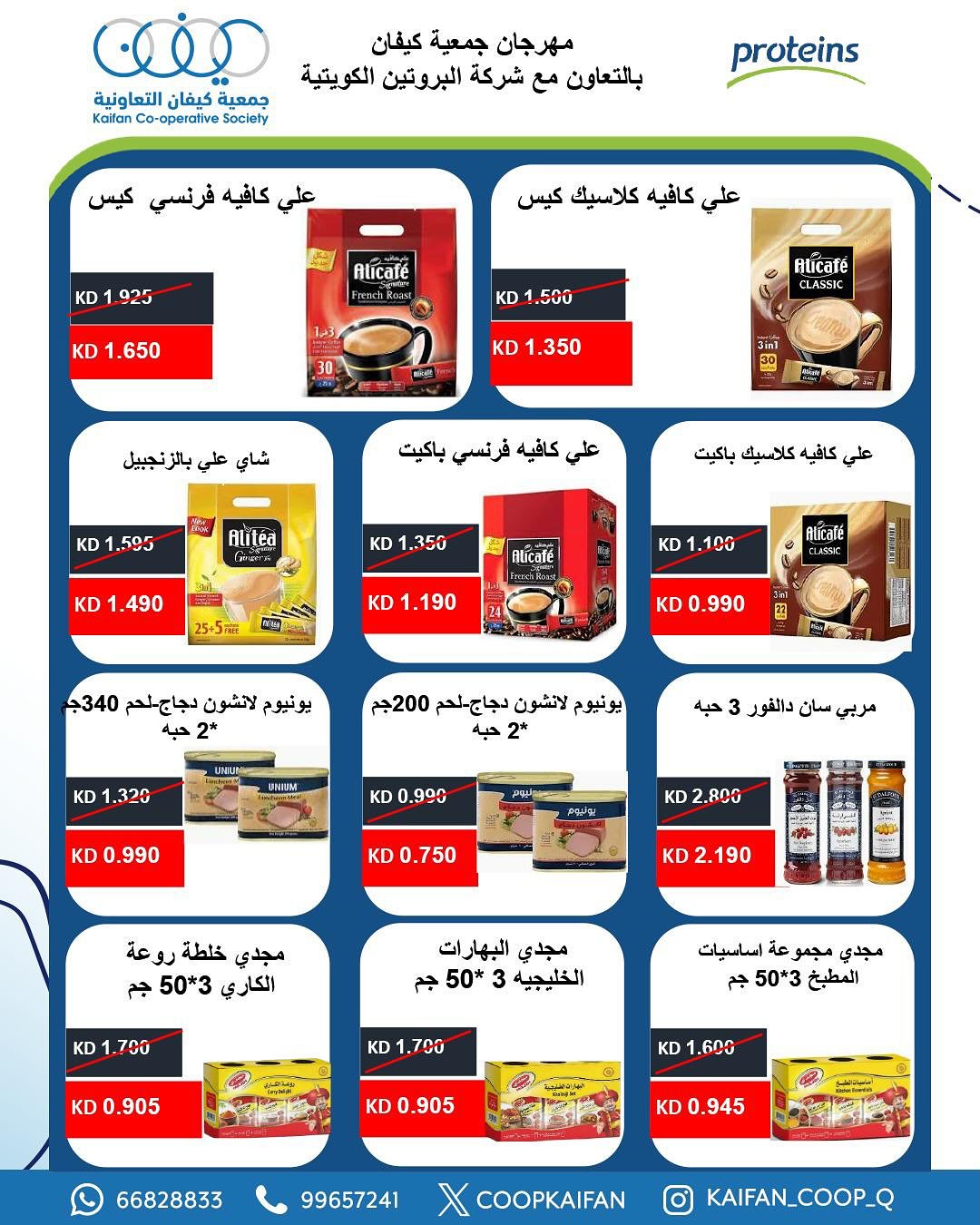 عروض جمعية كيفان التعاونية من 21 حتى 28 أغسطس 2025 مهرجان أغسطس