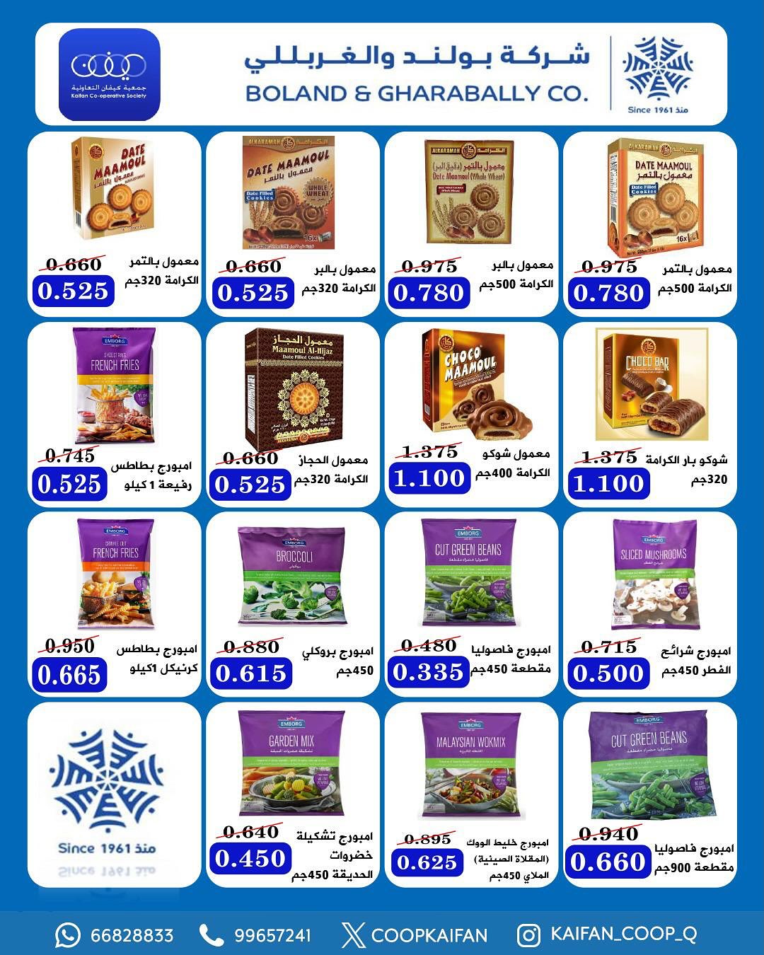 عروض جمعية كيفان التعاونية من 21 حتى 28 أغسطس 2025 مهرجان أغسطس