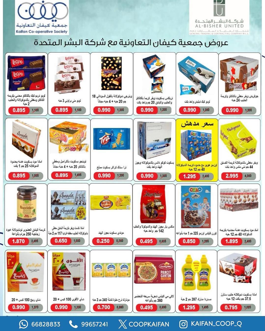 عروض جمعية كيفان التعاونية من 21 حتى 28 أغسطس 2025 مهرجان أغسطس