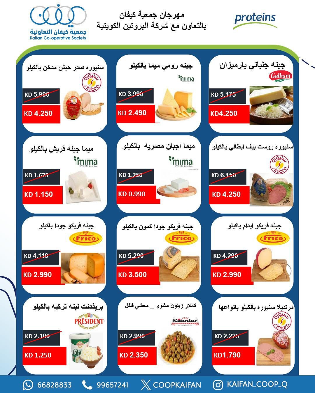 عروض جمعية كيفان التعاونية من 21 حتى 28 أغسطس 2025 مهرجان أغسطس