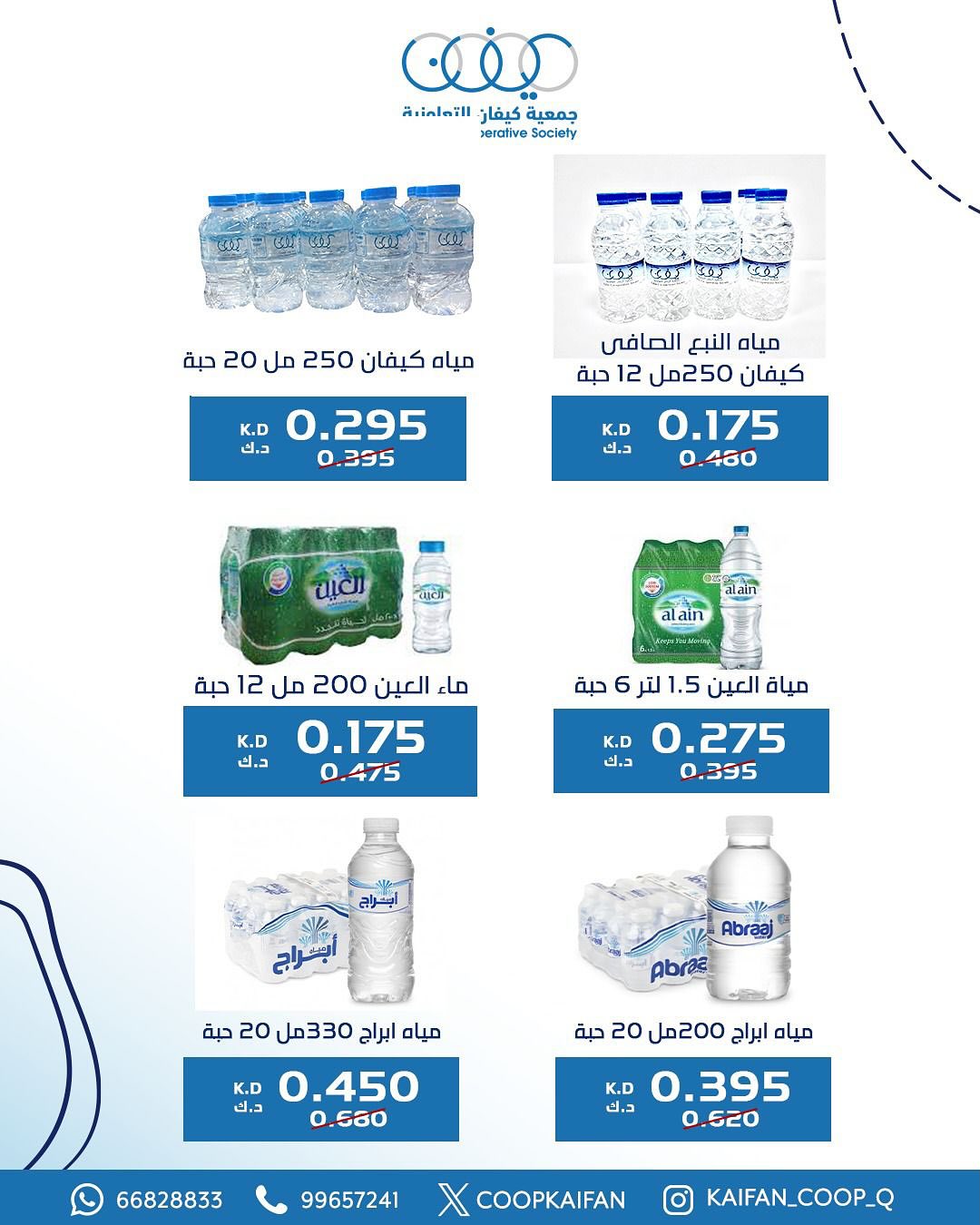 عروض جمعية كيفان التعاونية من 21 حتى 28 أغسطس 2025 مهرجان أغسطس