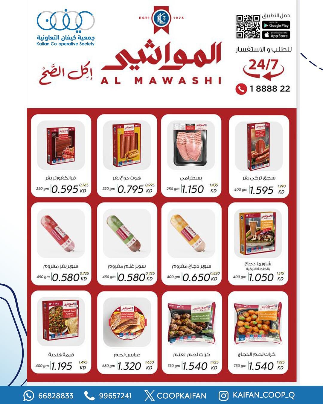 عروض جمعية كيفان التعاونية من 21 حتى 28 أغسطس 2025 مهرجان أغسطس