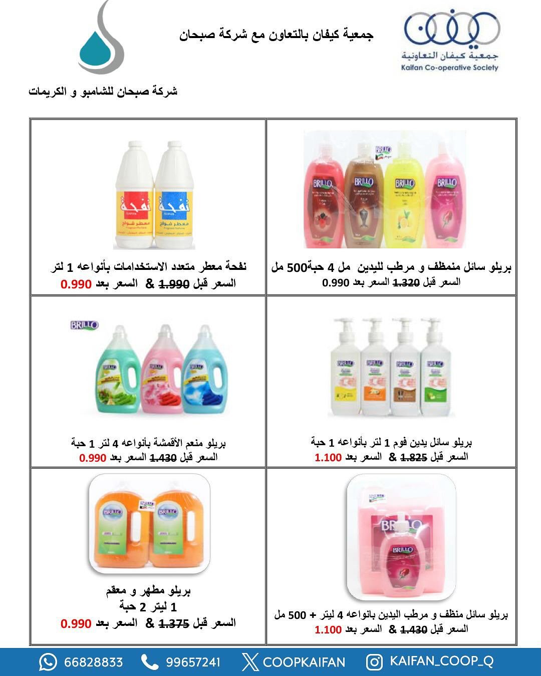عروض جمعية كيفان التعاونية من 21 حتى 28 أغسطس 2025 مهرجان أغسطس