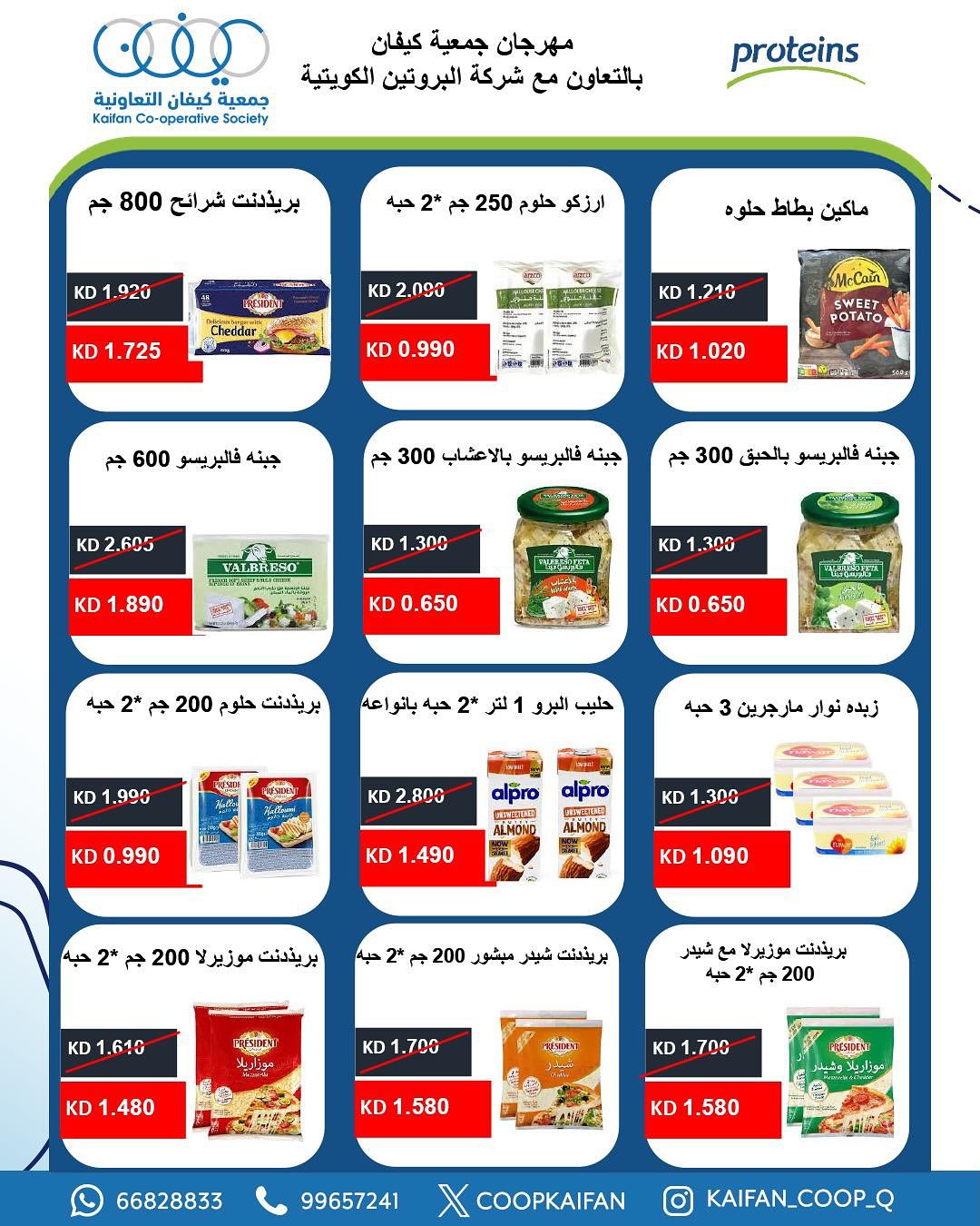 عروض جمعية كيفان التعاونية من 21 حتى 28 أغسطس 2025 مهرجان أغسطس