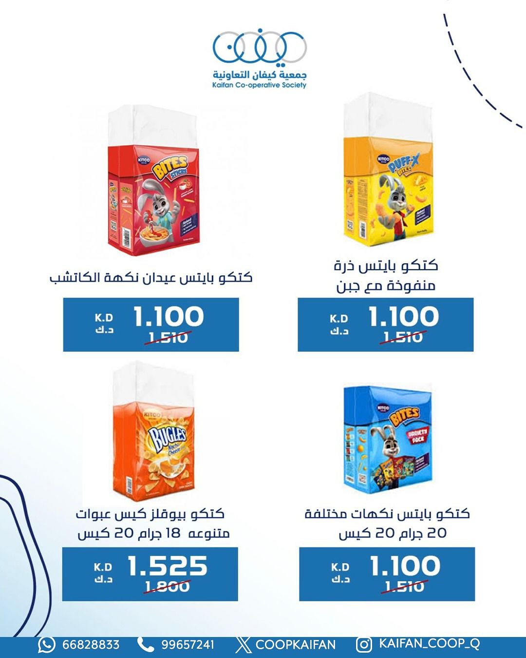 عروض جمعية كيفان التعاونية من 21 حتى 28 أغسطس 2025 مهرجان أغسطس