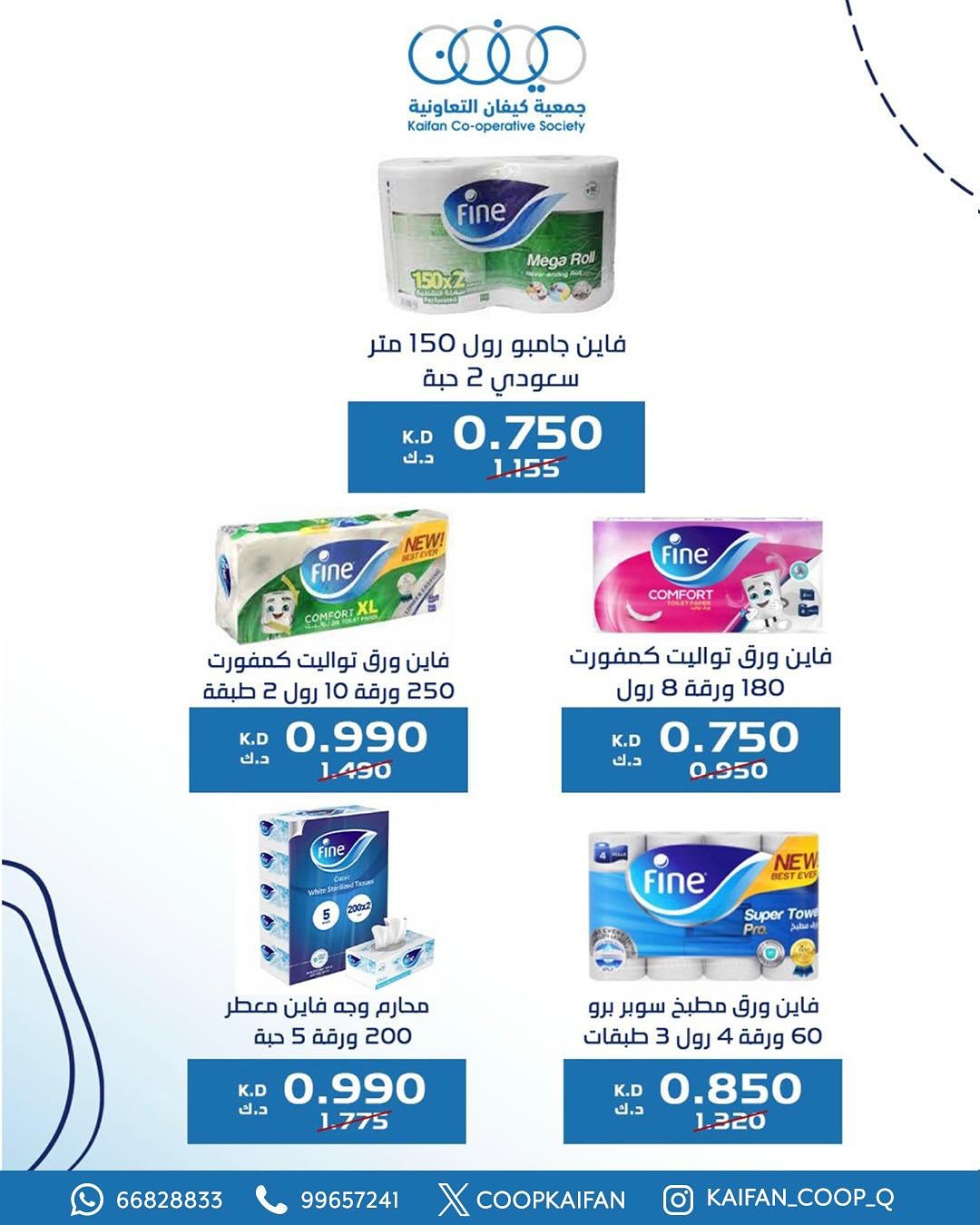عروض جمعية كيفان التعاونية من 21 حتى 28 أغسطس 2025 مهرجان أغسطس