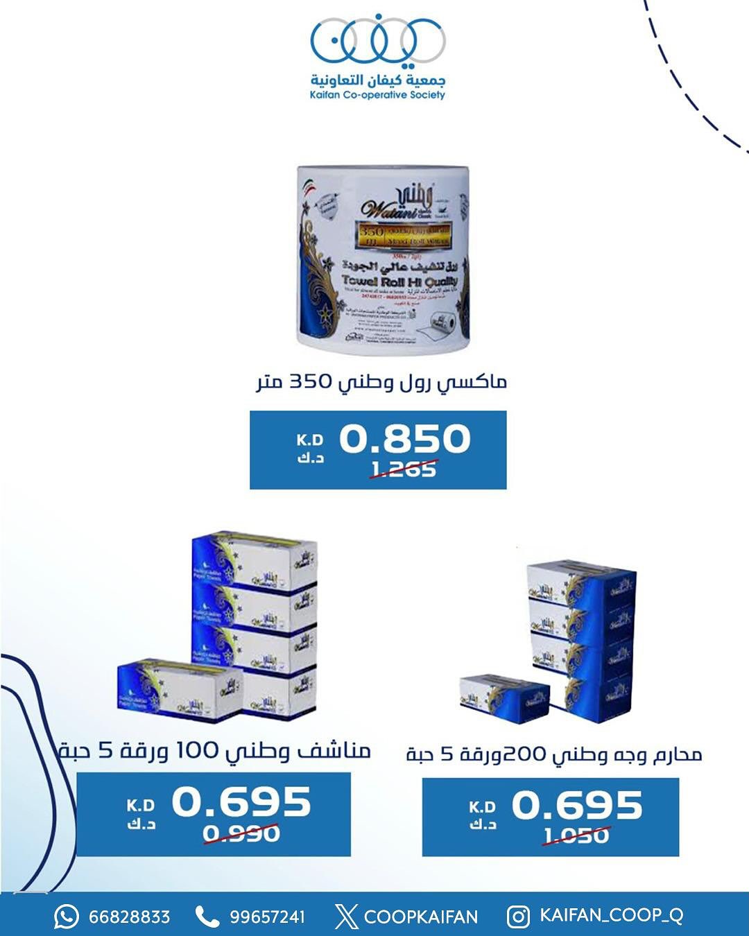 عروض جمعية كيفان التعاونية من 21 حتى 28 أغسطس 2025 مهرجان أغسطس