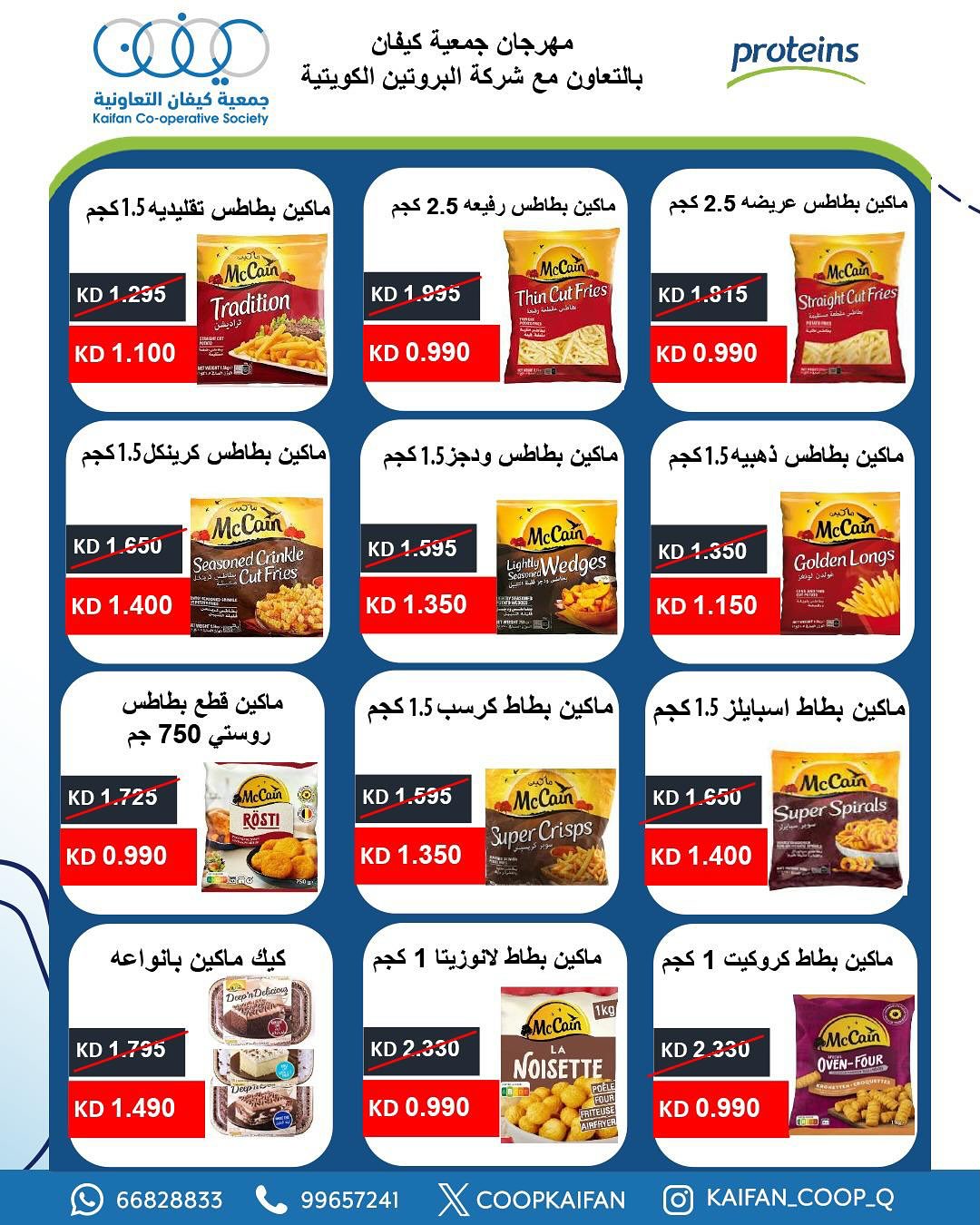 عروض جمعية كيفان التعاونية من 21 حتى 28 أغسطس 2025 مهرجان أغسطس