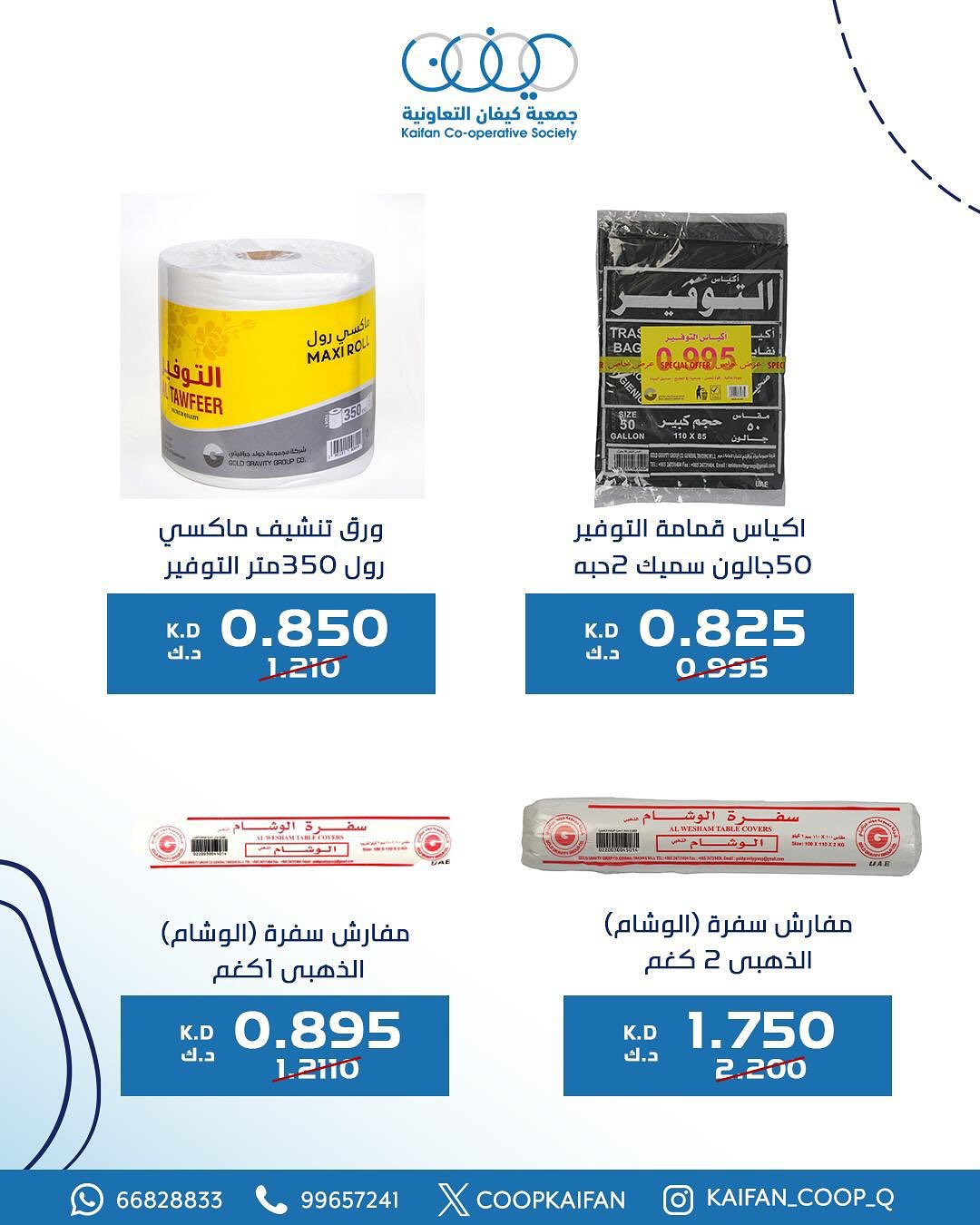 عروض جمعية كيفان التعاونية من 21 حتى 28 أغسطس 2025 مهرجان أغسطس