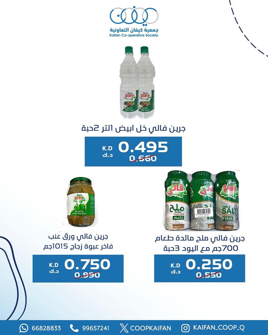 عروض جمعية كيفان التعاونية من 21 حتى 28 أغسطس 2025 مهرجان أغسطس