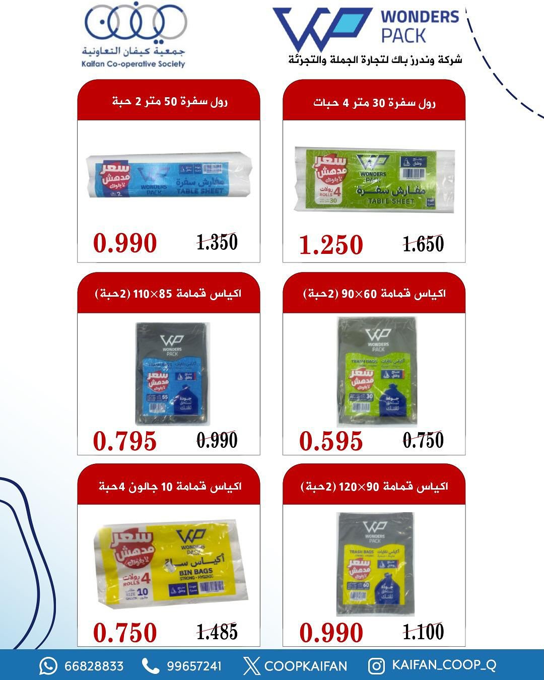 عروض جمعية كيفان التعاونية من 21 حتى 28 أغسطس 2025 مهرجان أغسطس