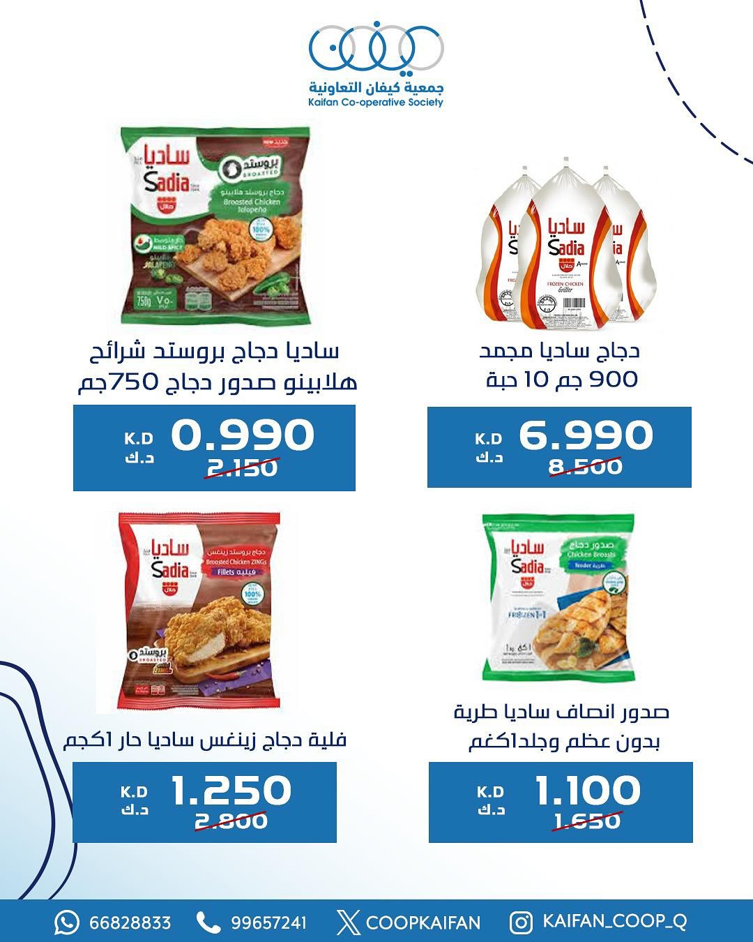 عروض جمعية كيفان التعاونية من 21 حتى 28 أغسطس 2025 مهرجان أغسطس