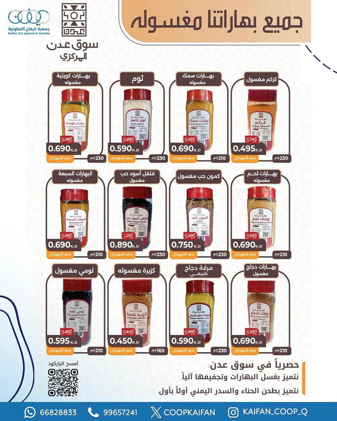 عروض جمعية كيفان التعاونية من 21 حتى 28 أغسطس 2025 مهرجان أغسطس