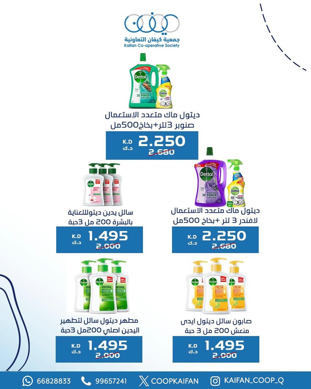 عروض جمعية كيفان التعاونية من 21 حتى 28 أغسطس 2025 مهرجان أغسطس