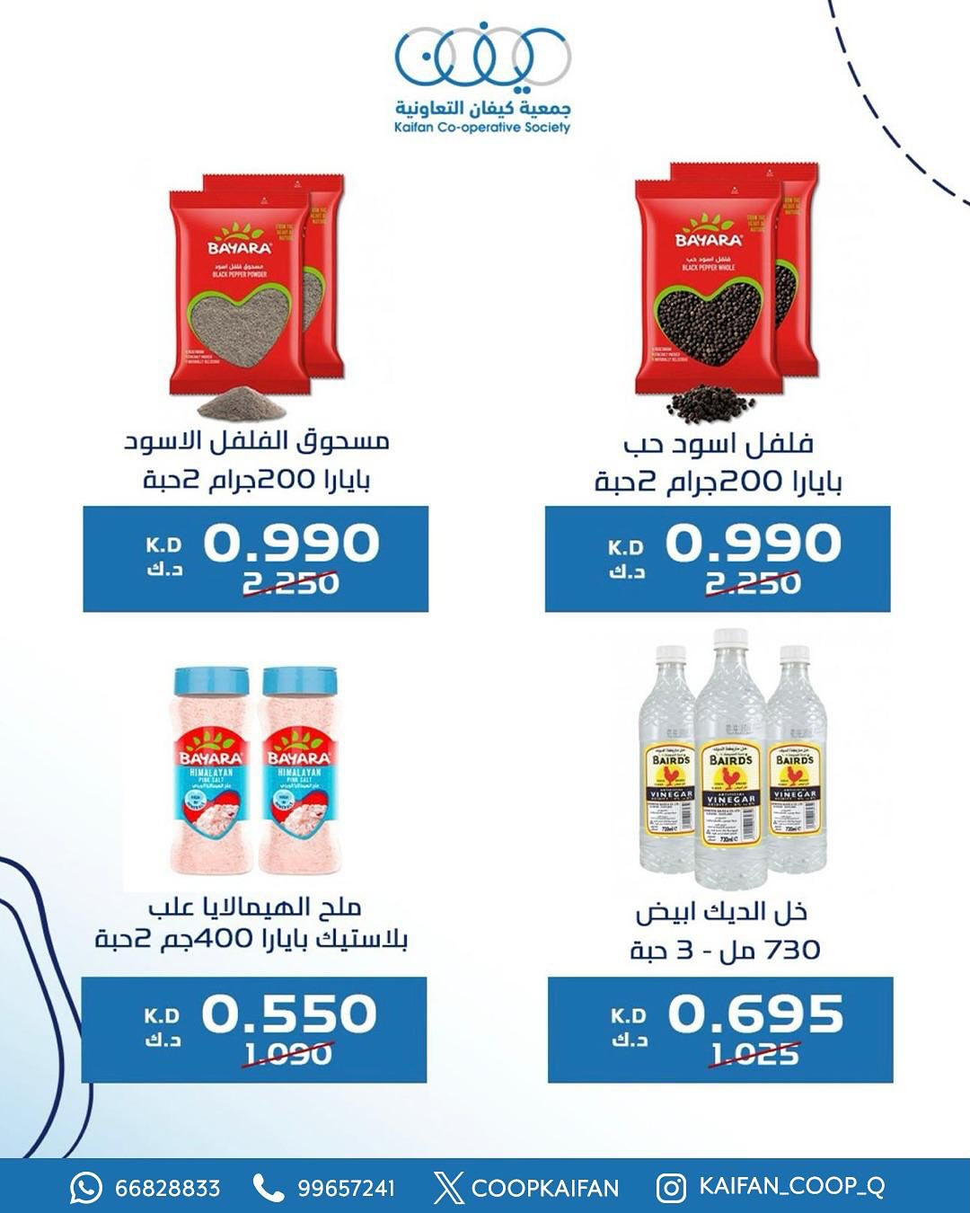 عروض جمعية كيفان التعاونية من 21 حتى 28 أغسطس 2025 مهرجان أغسطس