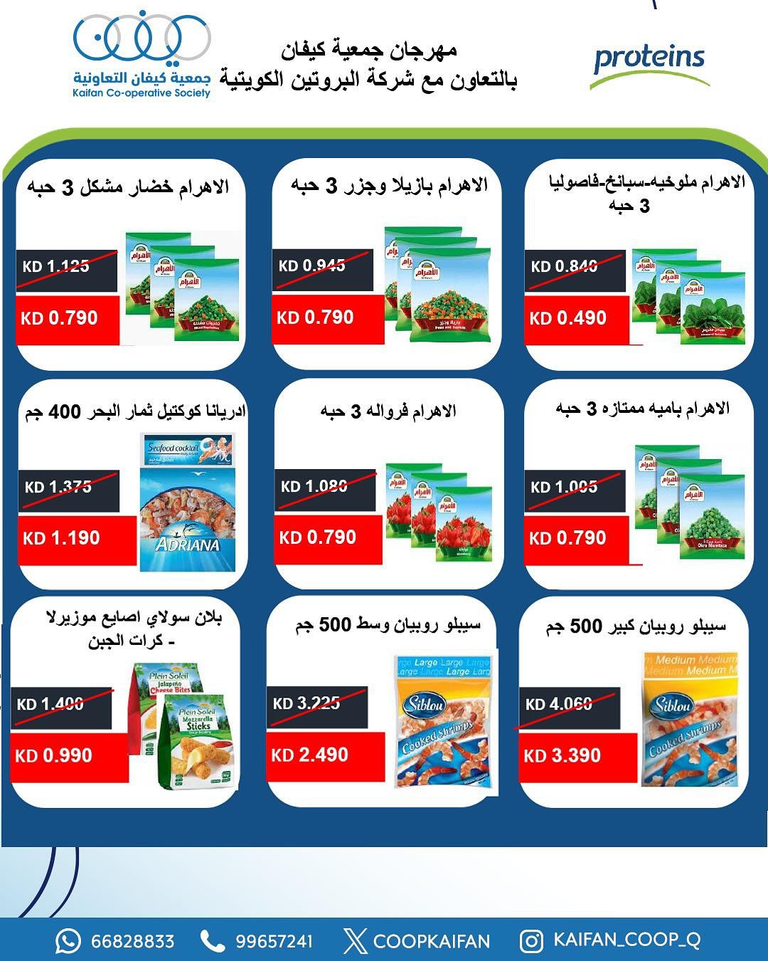 عروض جمعية كيفان التعاونية من 21 حتى 28 أغسطس 2025 مهرجان أغسطس