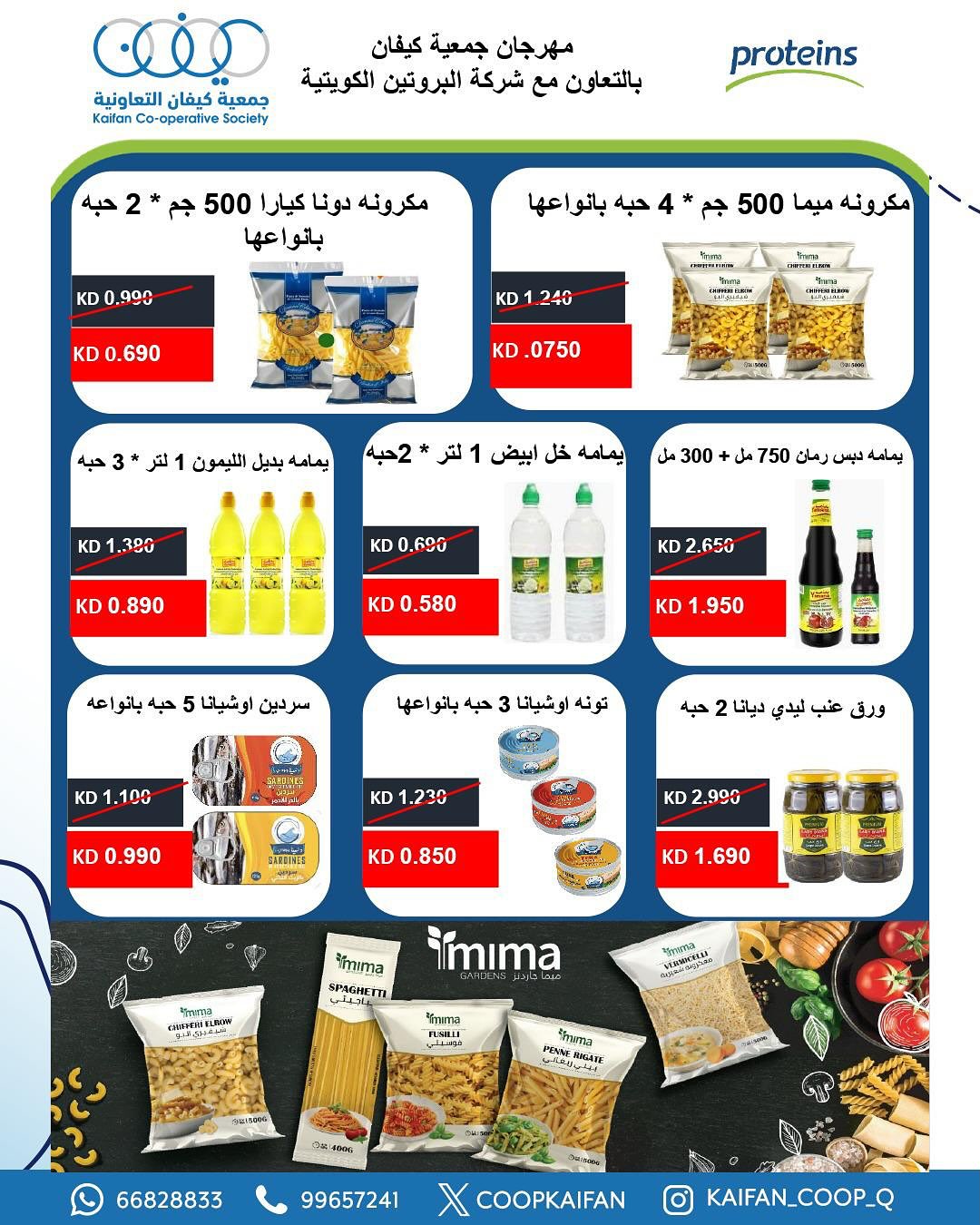 عروض جمعية كيفان التعاونية من 21 حتى 28 أغسطس 2025 مهرجان أغسطس