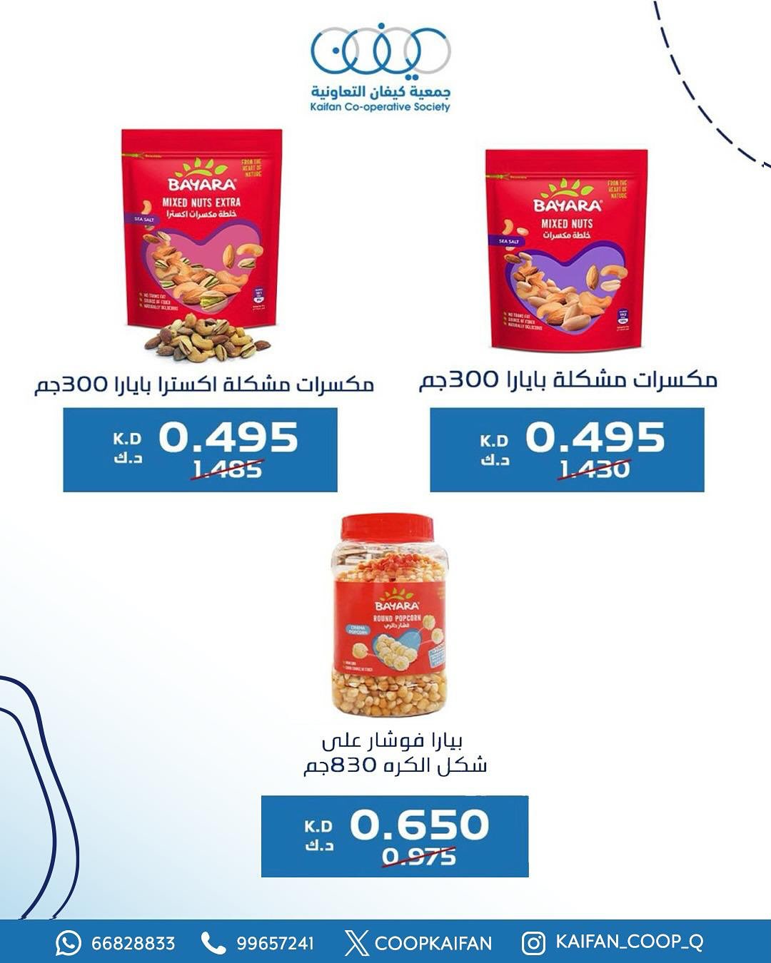 عروض جمعية كيفان التعاونية من 21 حتى 28 أغسطس 2025 مهرجان أغسطس