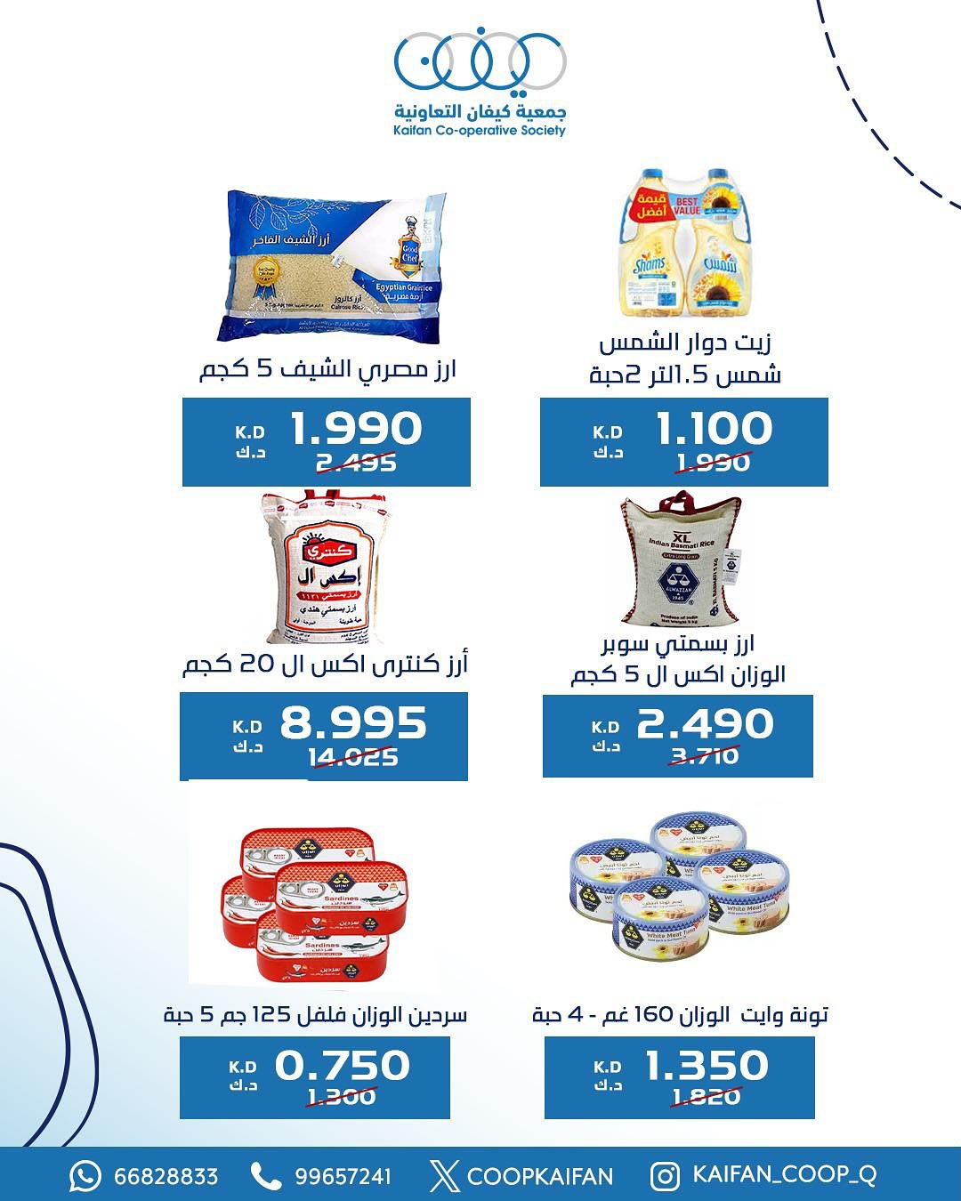 عروض جمعية كيفان التعاونية من 21 حتى 28 أغسطس 2025 مهرجان أغسطس