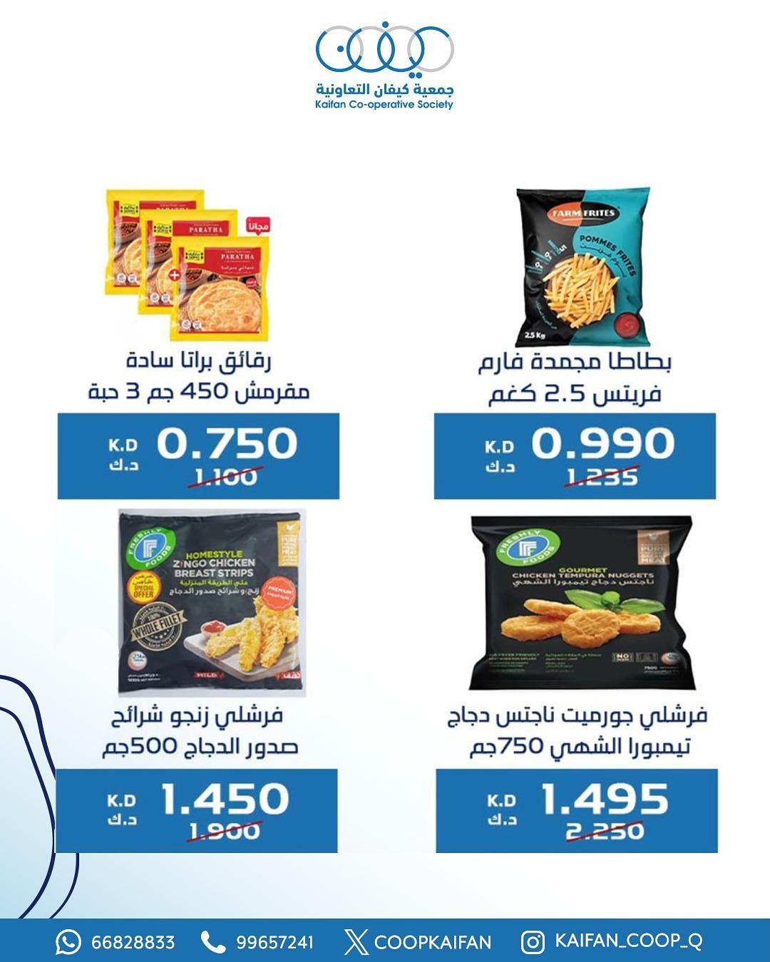 عروض جمعية كيفان التعاونية من 21 حتى 28 أغسطس 2025 مهرجان أغسطس