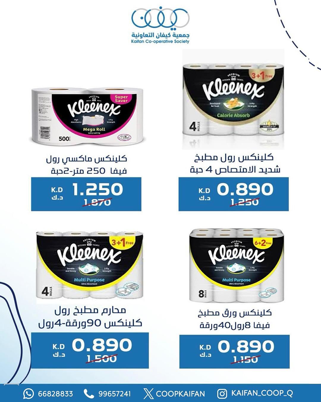 عروض جمعية كيفان التعاونية من 21 حتى 28 أغسطس 2025 مهرجان أغسطس
