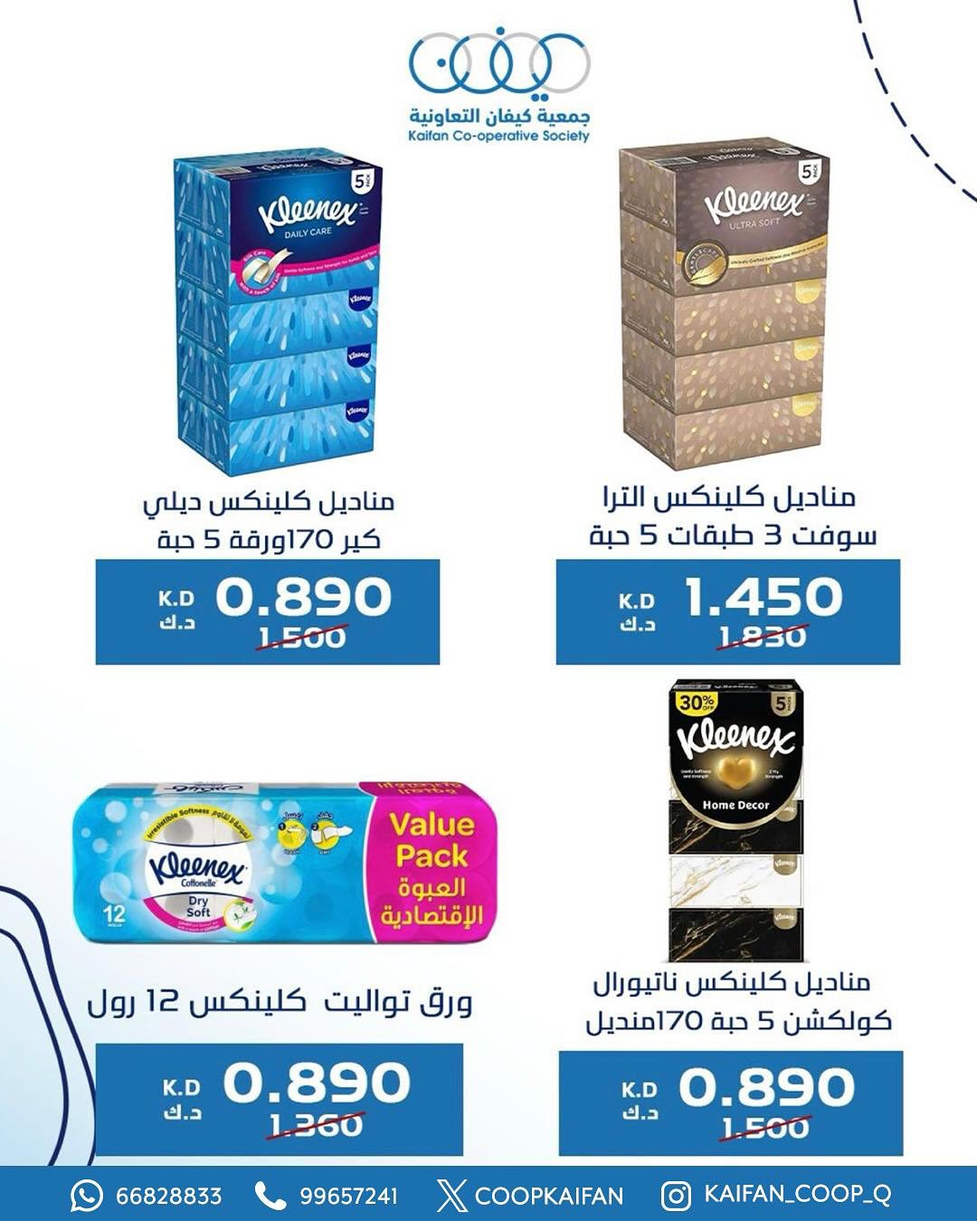 عروض جمعية كيفان التعاونية من 21 حتى 28 أغسطس 2025 مهرجان أغسطس