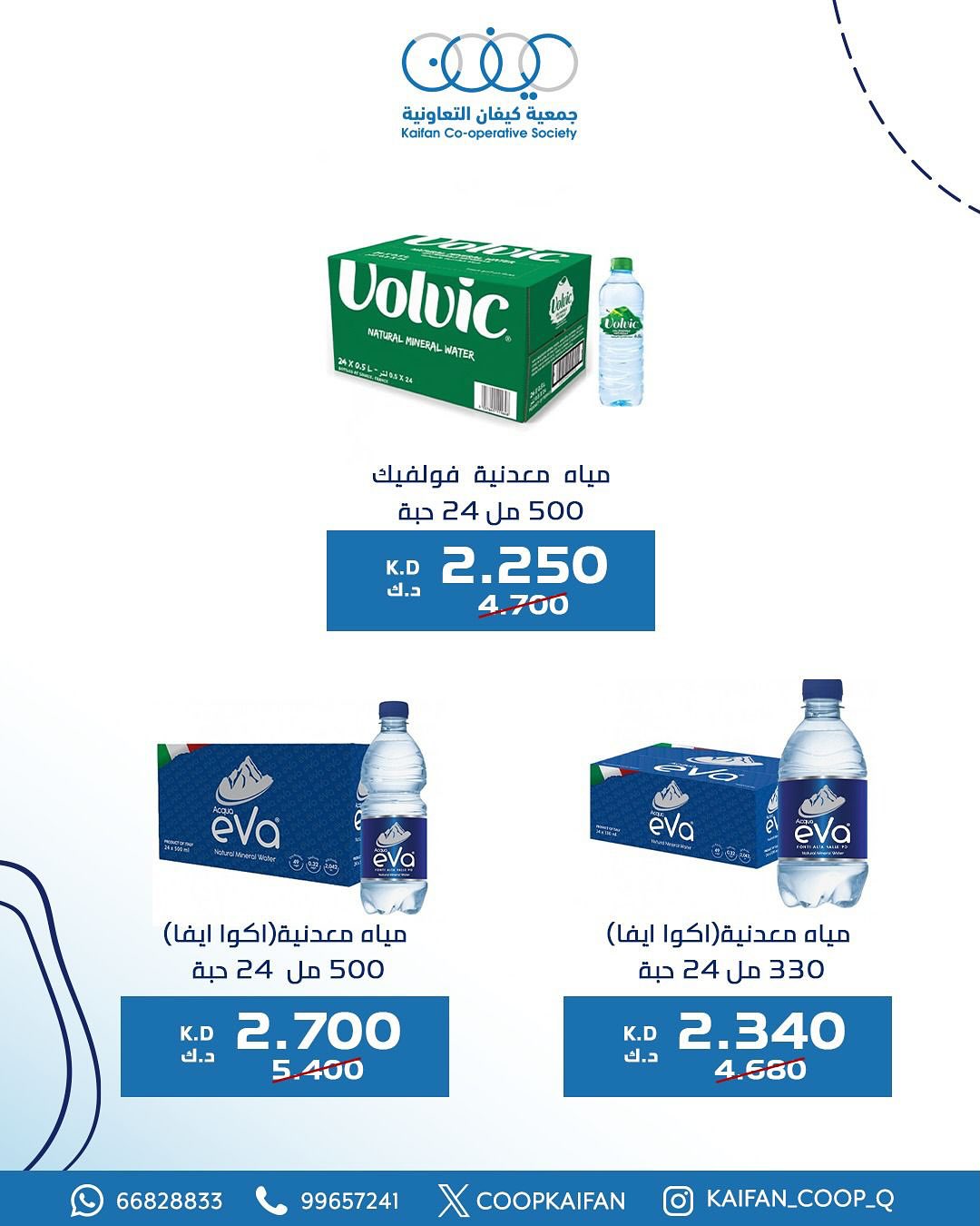 عروض جمعية كيفان التعاونية من 21 حتى 28 أغسطس 2025 مهرجان أغسطس