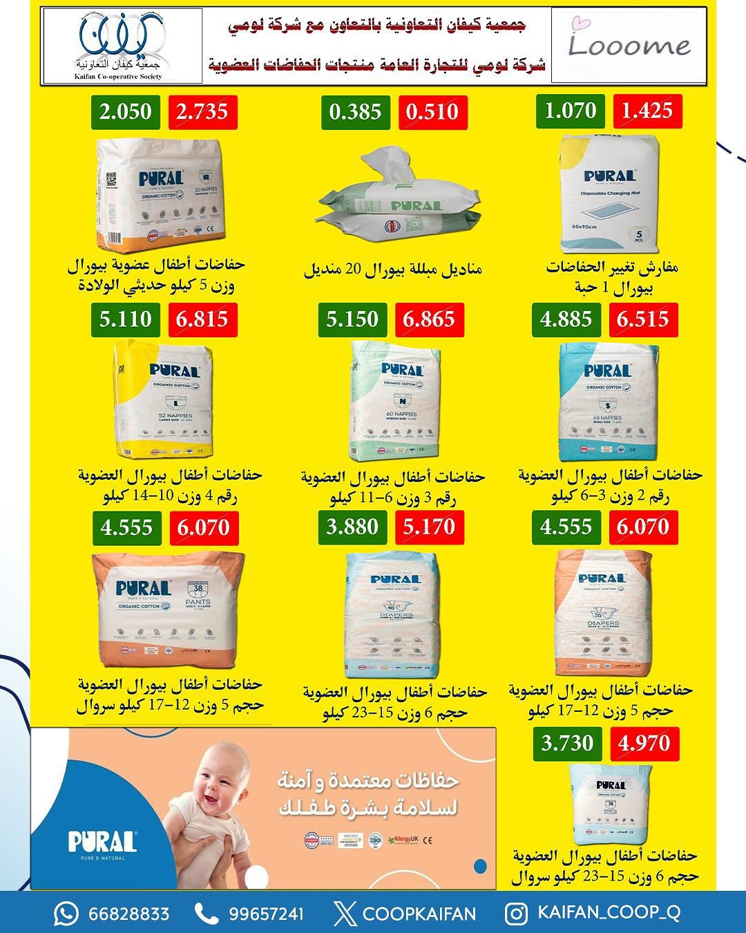 عروض جمعية كيفان التعاونية من 21 حتى 28 أغسطس 2025 مهرجان أغسطس