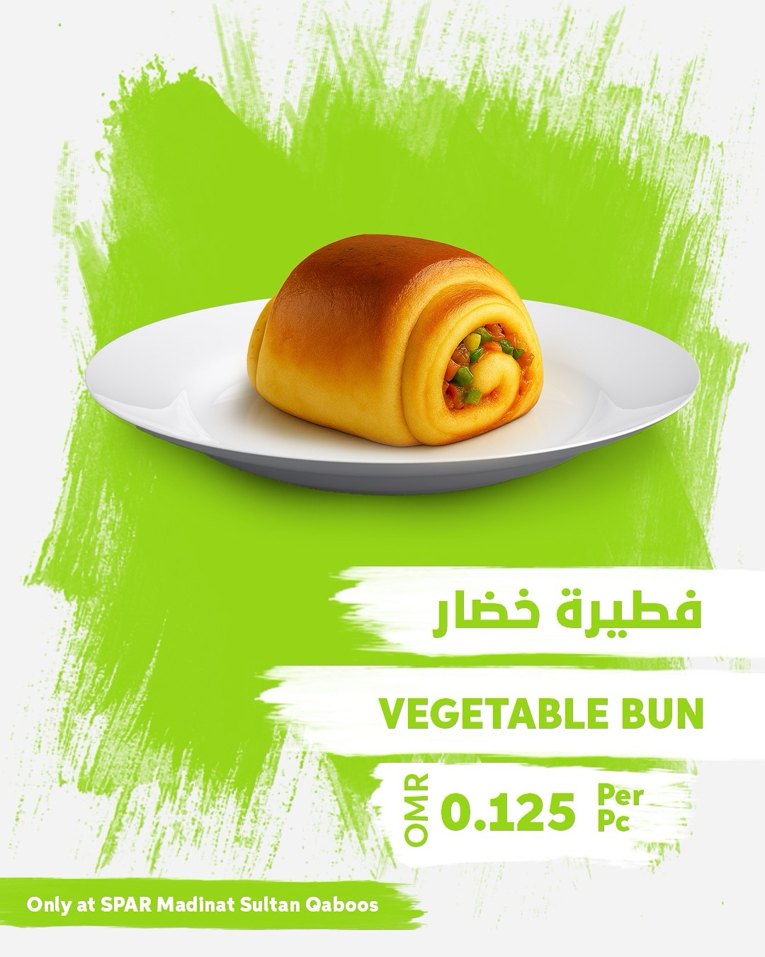 عروض سبار عمان اليوم الأربعاء 20 أغسطس 2025 عروض الأربعاء