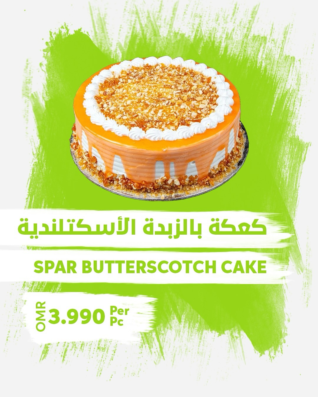 عروض سبار عمان اليوم الأربعاء 20 أغسطس 2025 عروض الأربعاء