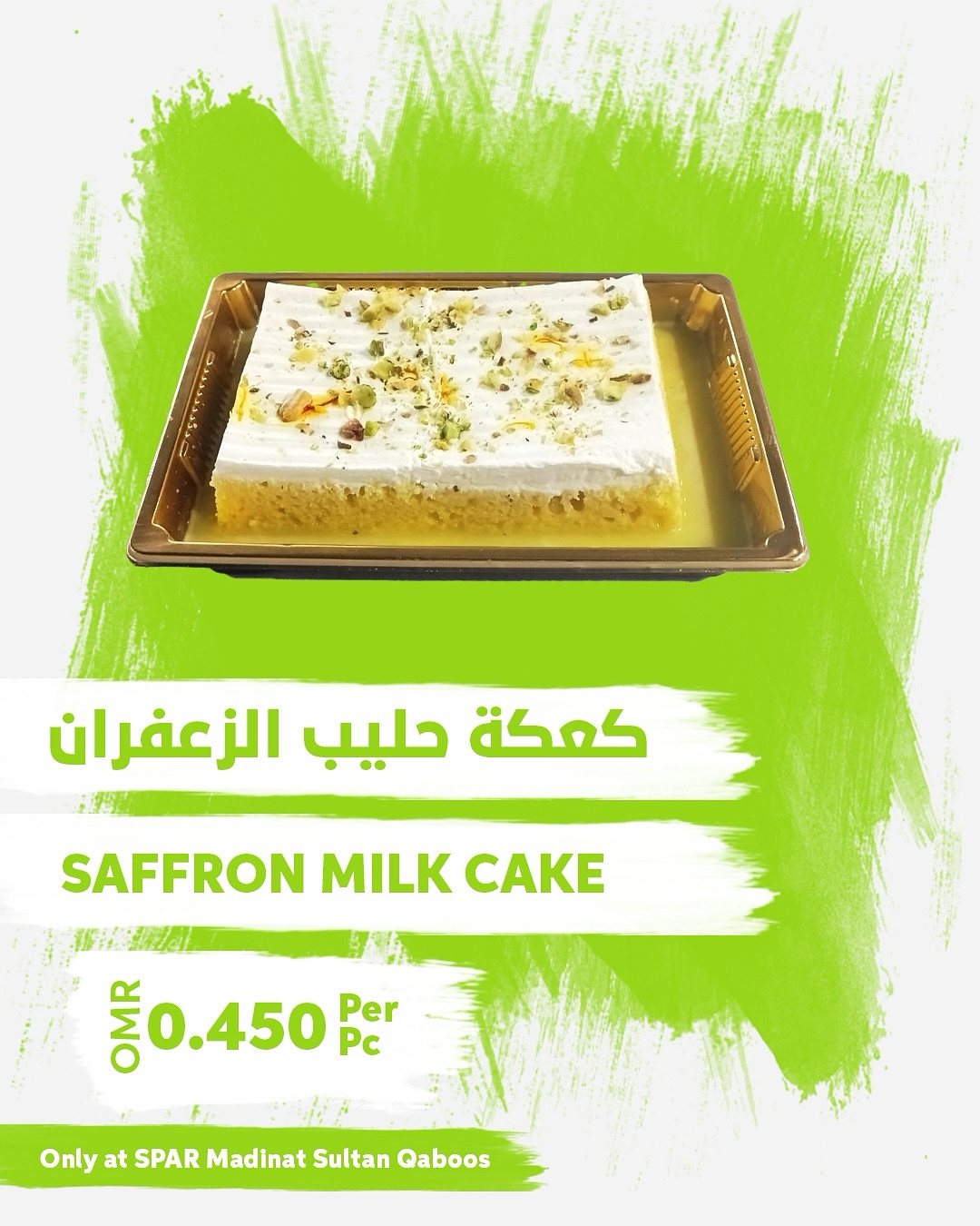 عروض سبار عمان اليوم الأربعاء 20 أغسطس 2025 عروض الأربعاء