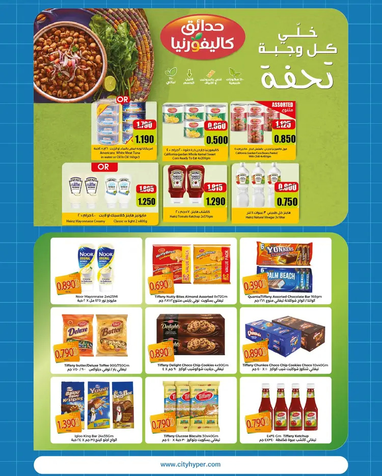 عروض سيتى هايبر ماركت الكويت حتى 2 سبتمبر 2025 العودة إلى المدارس