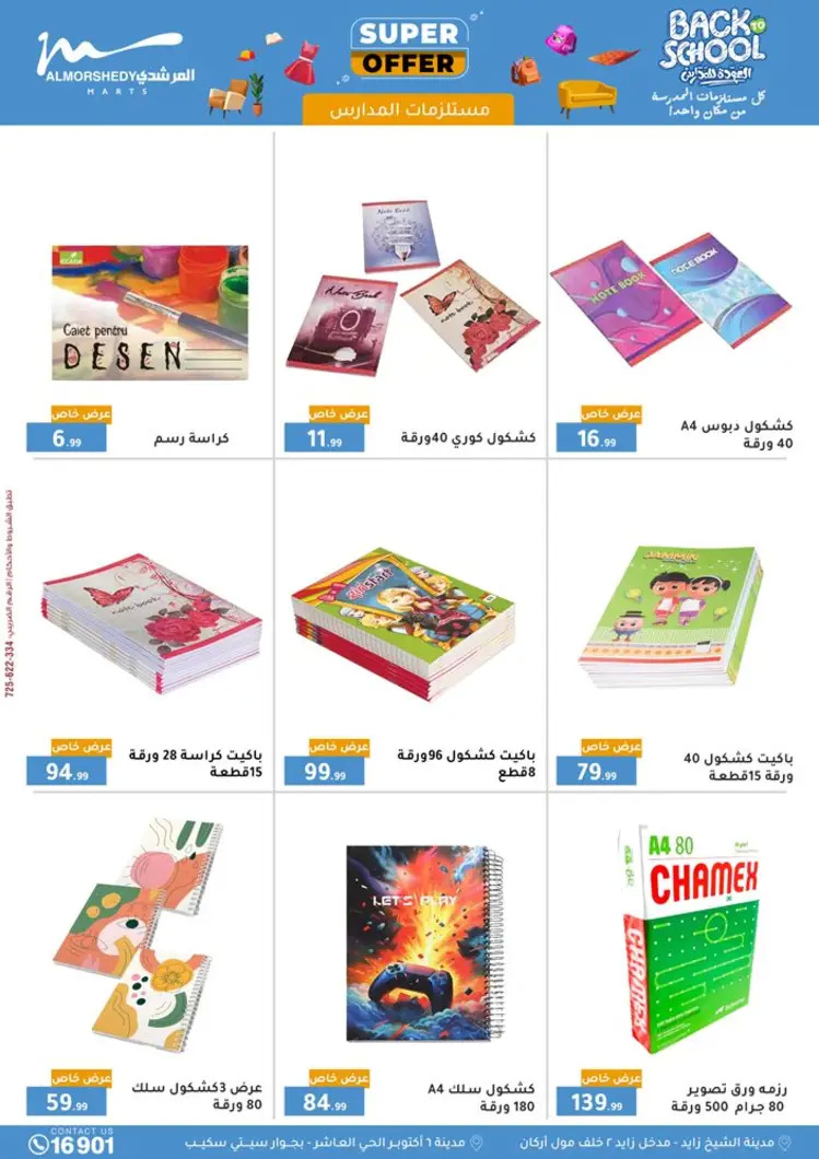 عروض أسواق المرشدى 6 أكتوبر حتى 27 أغسطس 2025 العودة للمدارس