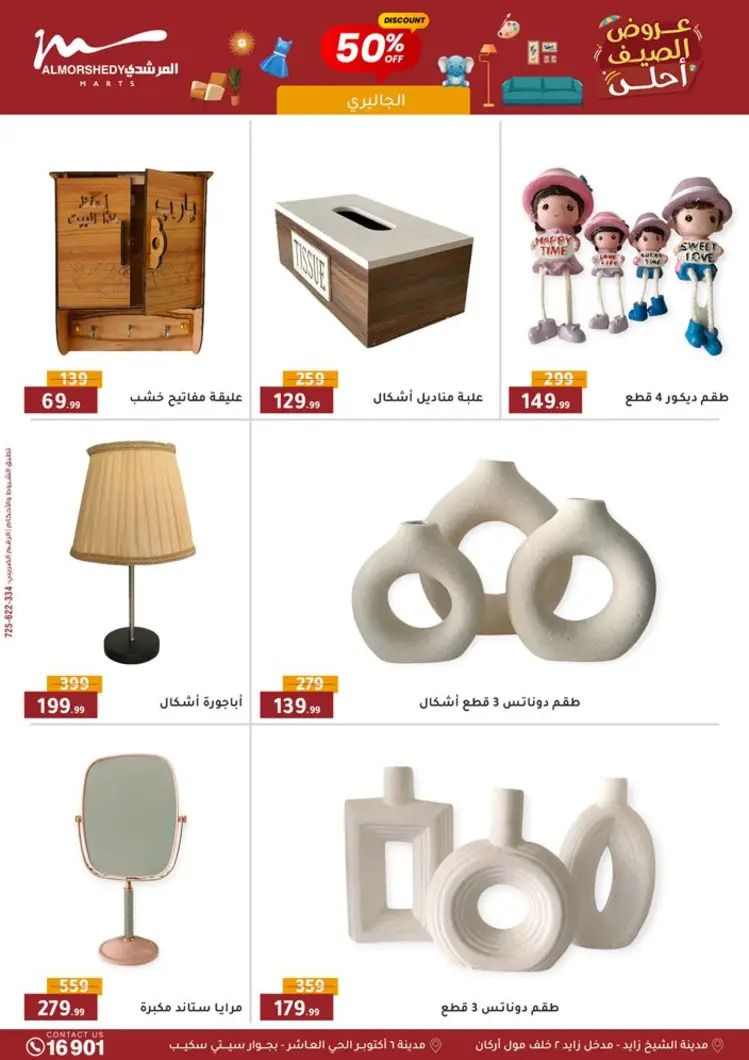 عروض أسواق المرشدى 6 أكتوبر حتى 27 أغسطس 2025 العودة للمدارس
