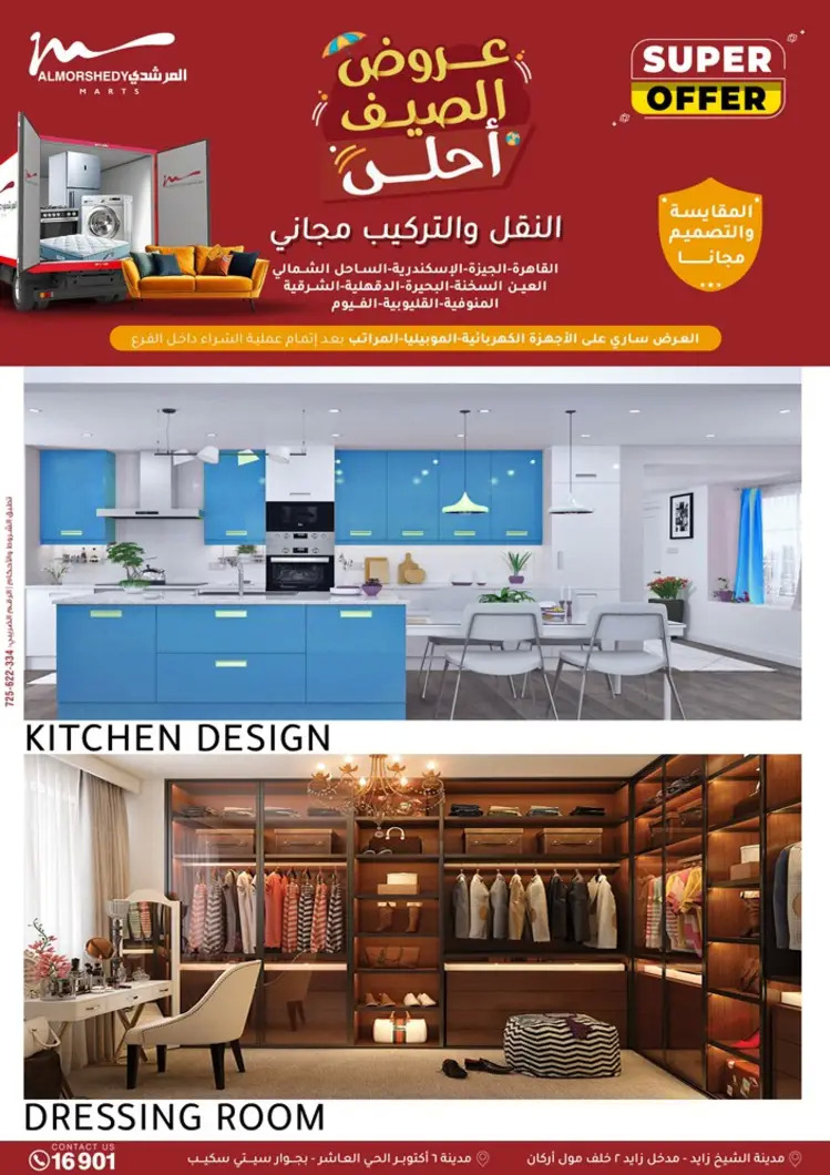 عروض أسواق المرشدى 6 أكتوبر حتى 27 أغسطس 2025 العودة للمدارس