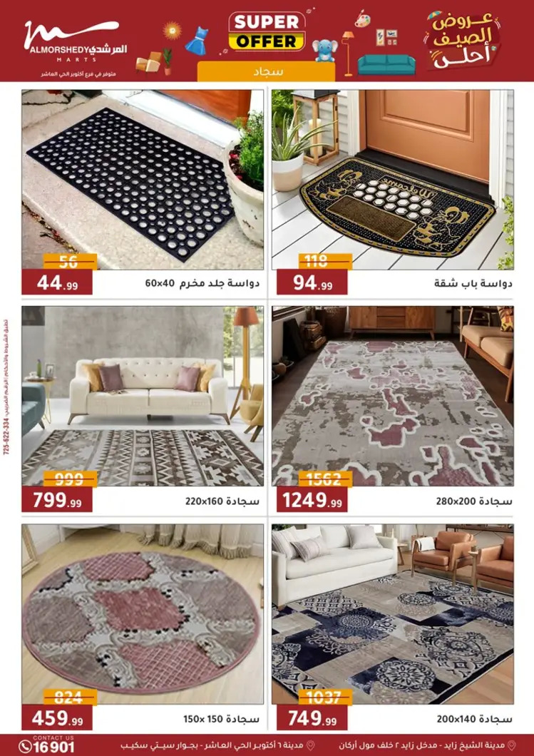 عروض أسواق المرشدى 6 أكتوبر حتى 27 أغسطس 2025 العودة للمدارس