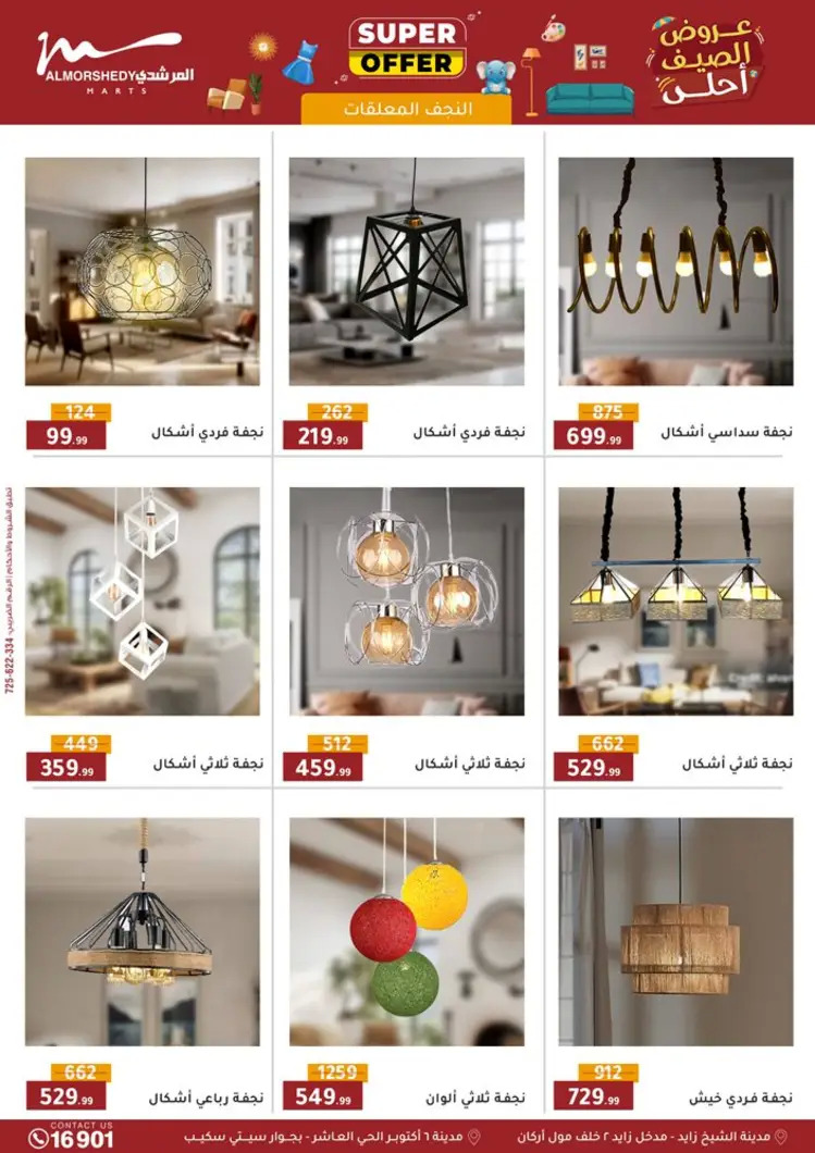 عروض أسواق المرشدى 6 أكتوبر حتى 27 أغسطس 2025 العودة للمدارس