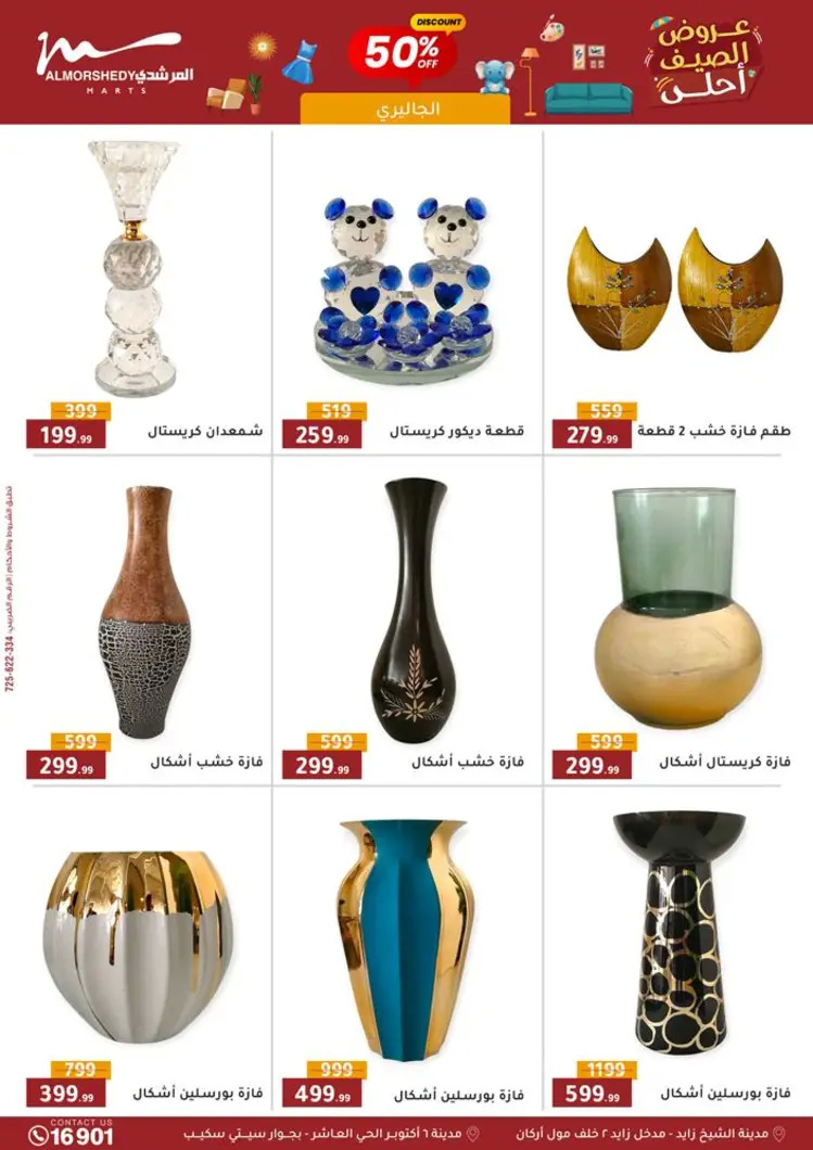عروض أسواق المرشدى 6 أكتوبر حتى 27 أغسطس 2025 العودة للمدارس