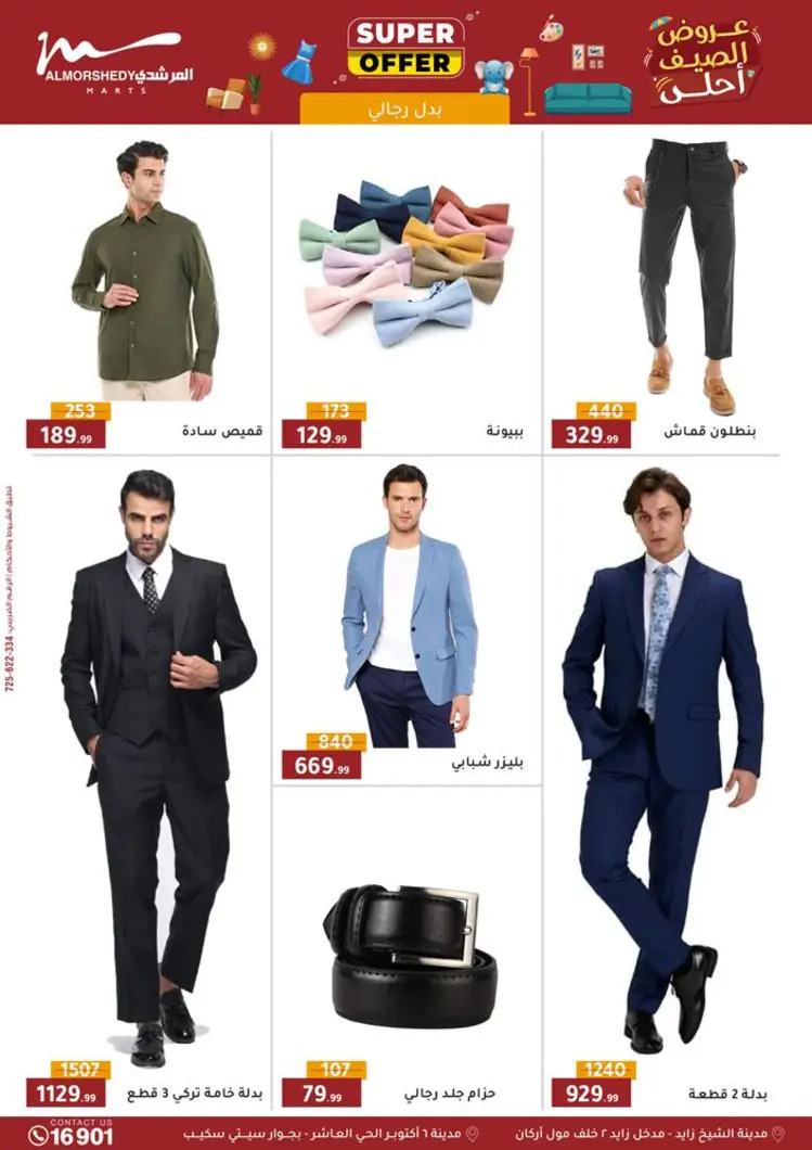 عروض أسواق المرشدى 6 أكتوبر حتى 27 أغسطس 2025 العودة للمدارس