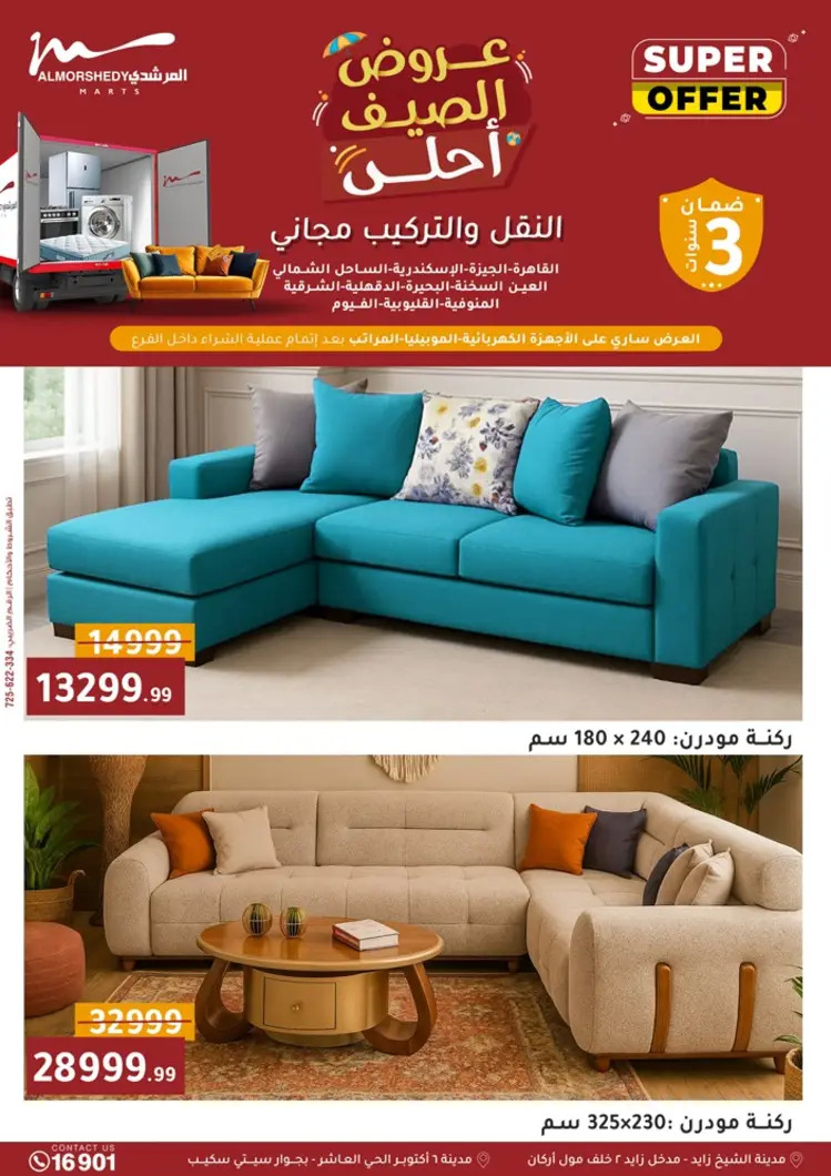 عروض أسواق المرشدى 6 أكتوبر حتى 27 أغسطس 2025 العودة للمدارس