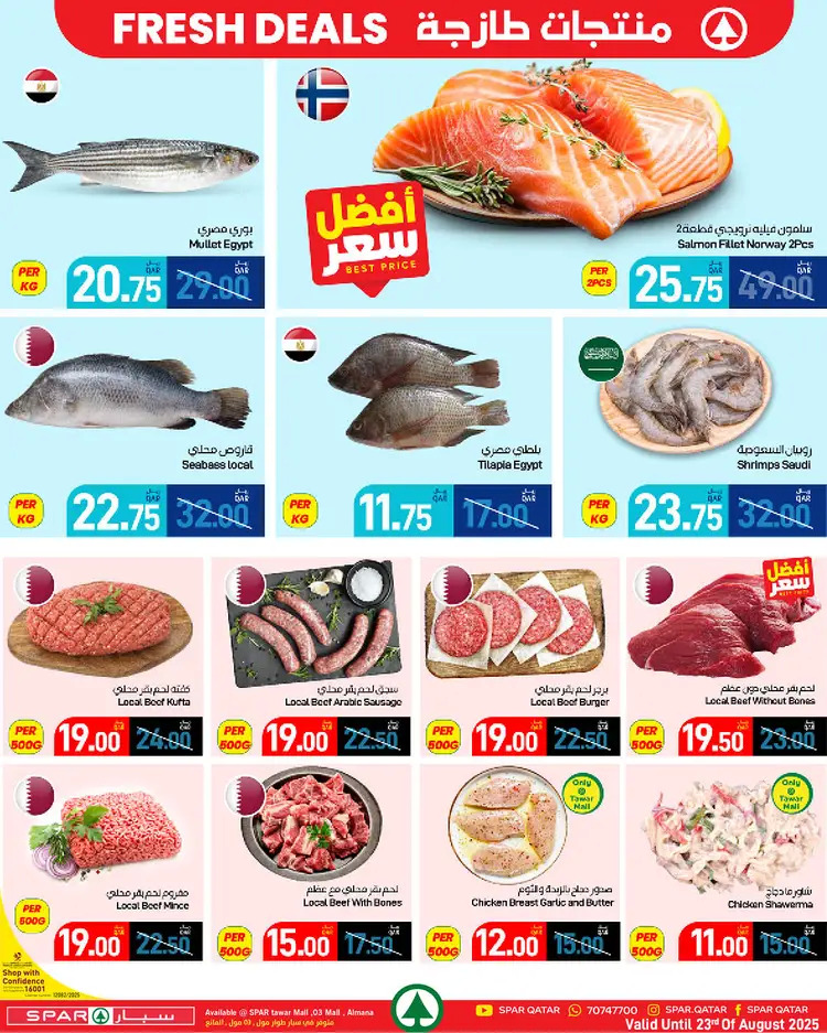 عروض سبار قطر  من 20 حتى 23 أغسطس 2025 صفقات طازجة